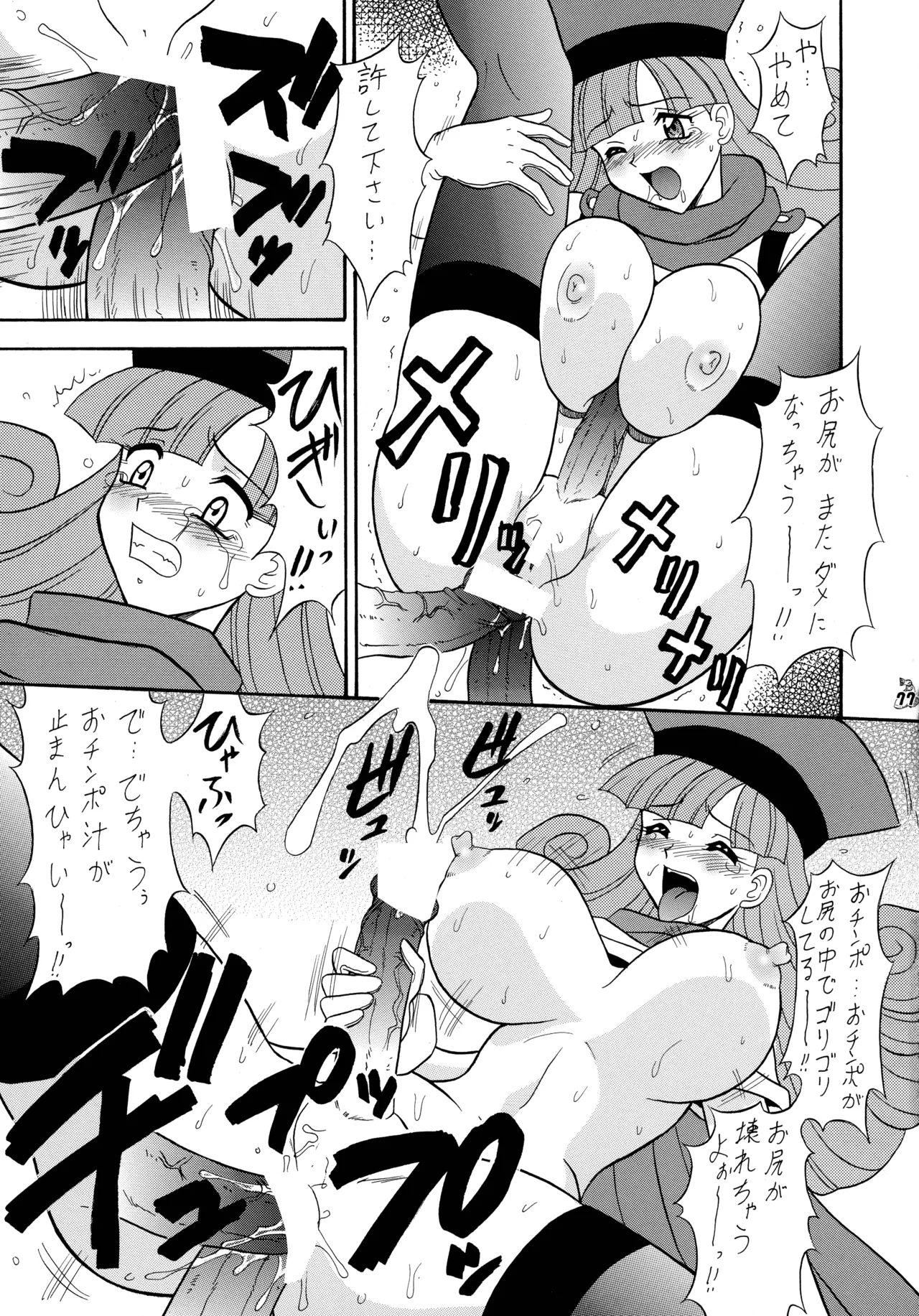 陸奥淫牝慰流奥義 龍波 Page.77
