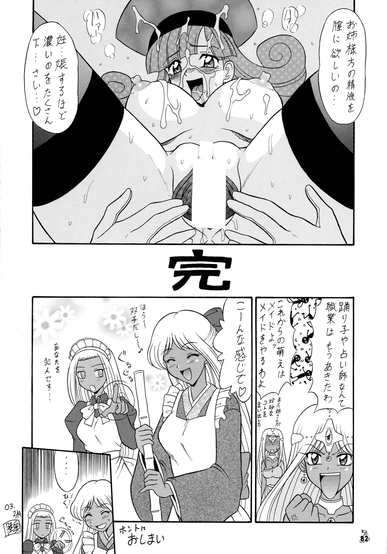 陸奥淫牝慰流奥義 龍波 Page.82