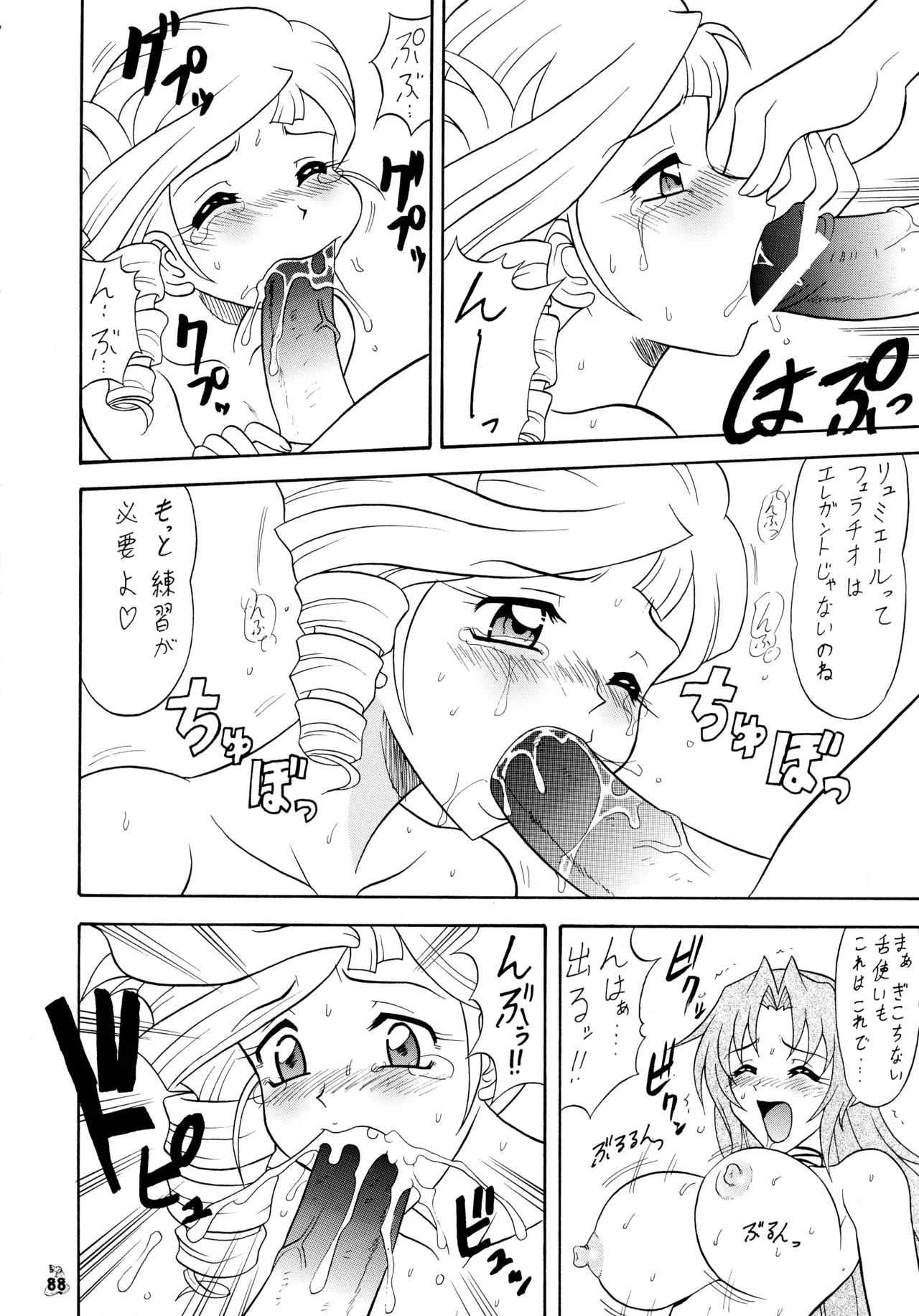 陸奥淫牝慰流奥義 龍波 Page.88