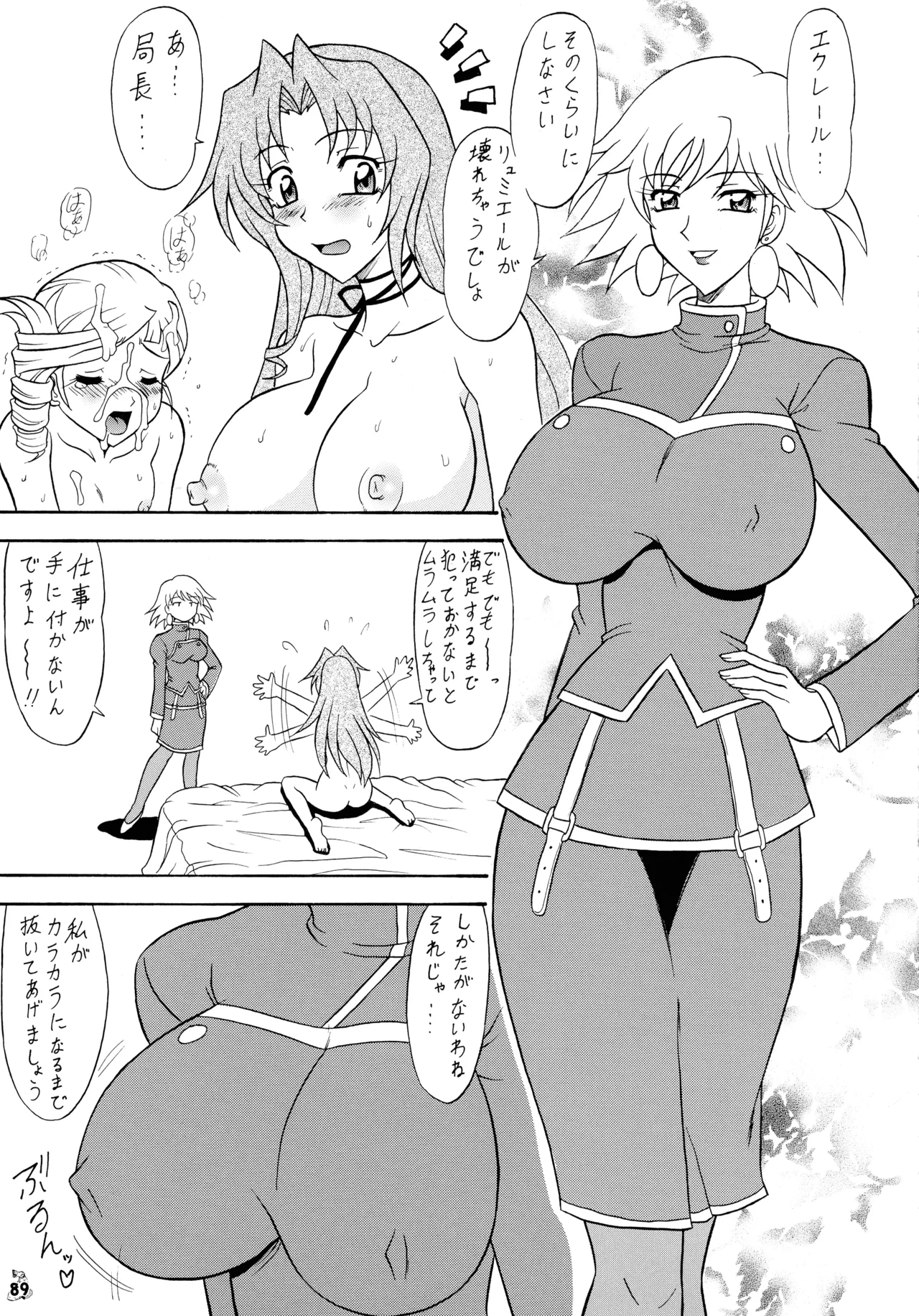 陸奥淫牝慰流奥義 龍波 Page.89