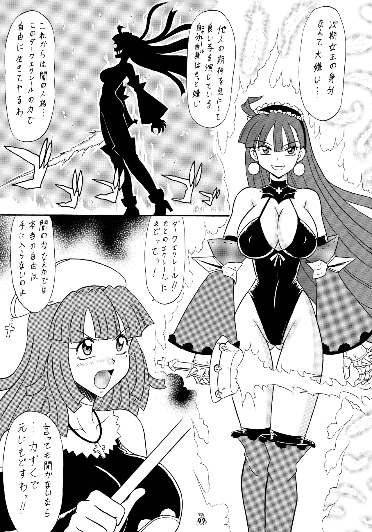 陸奥淫牝慰流奥義 龍波 Page.97