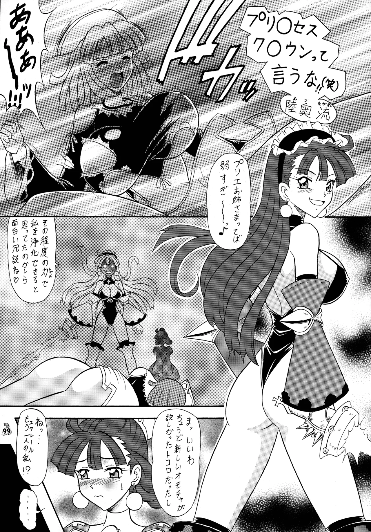 陸奥淫牝慰流奥義 龍波 Page.99