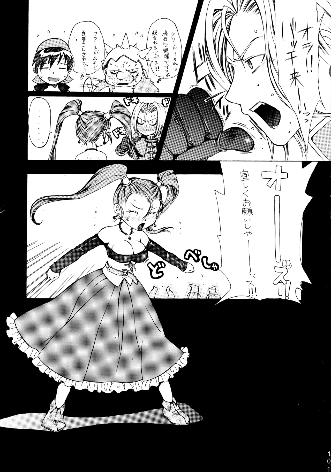 ファイナルクエストIII Page.100