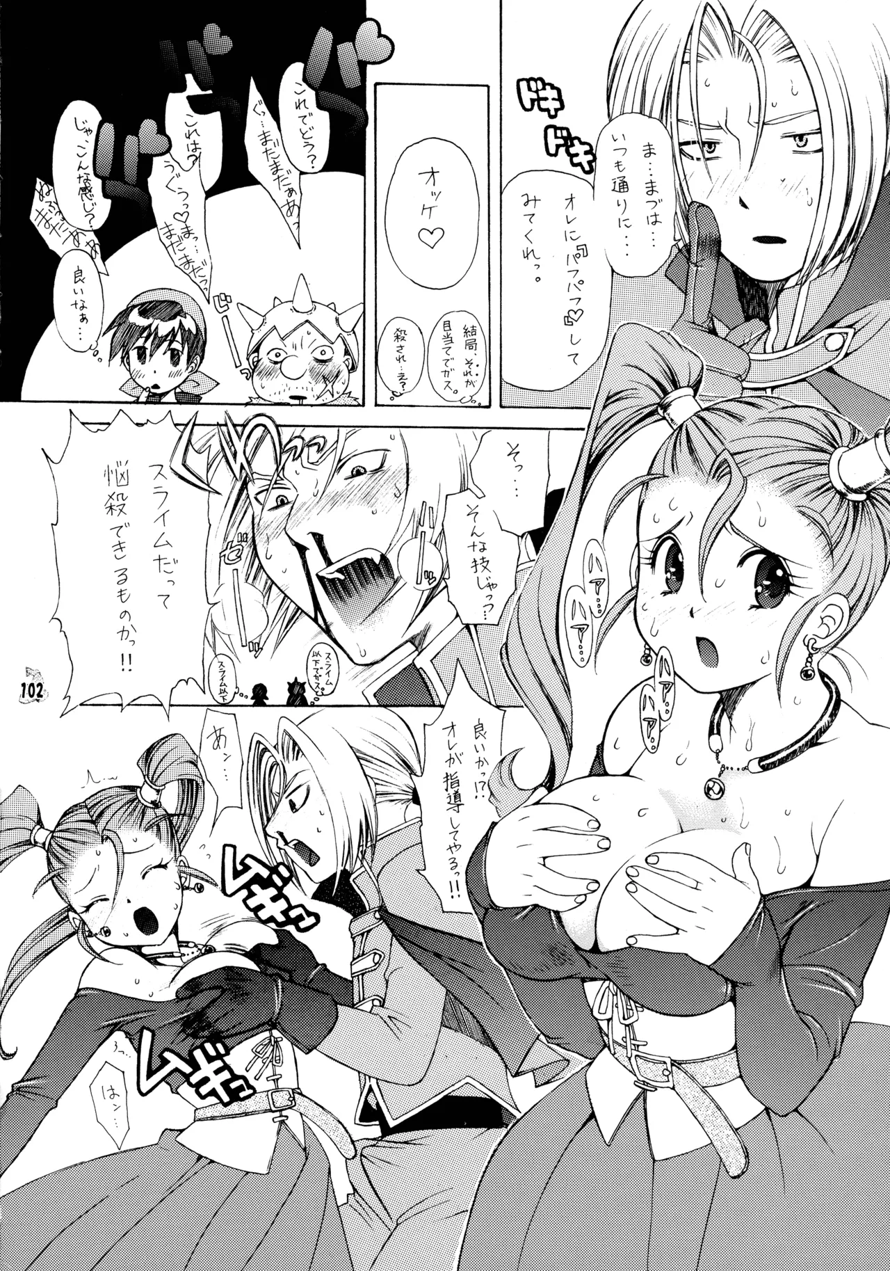 ファイナルクエストIII Page.101