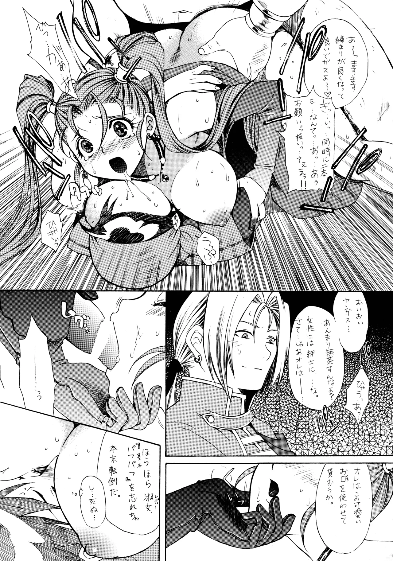 ファイナルクエストIII Page.108