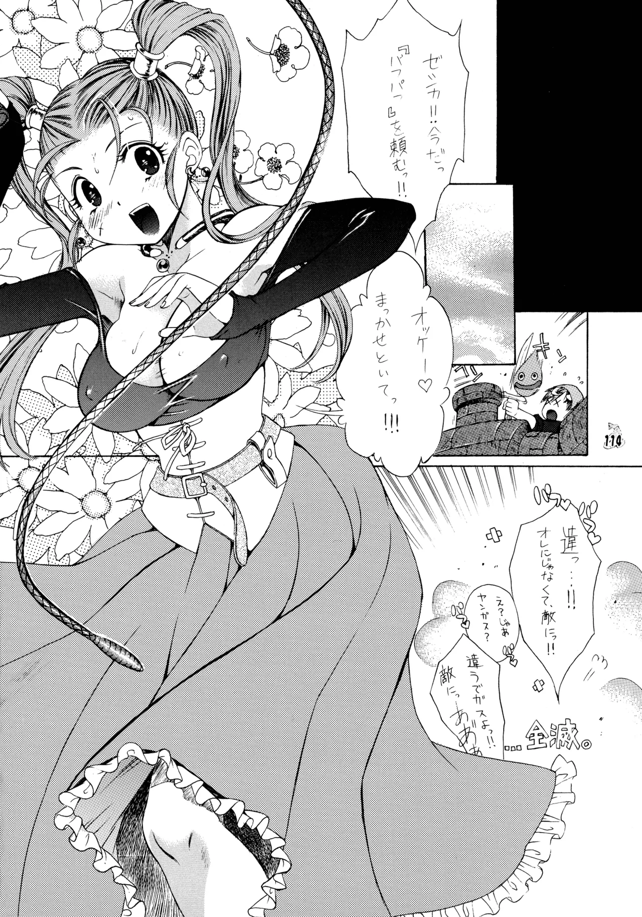 ファイナルクエストIII Page.113