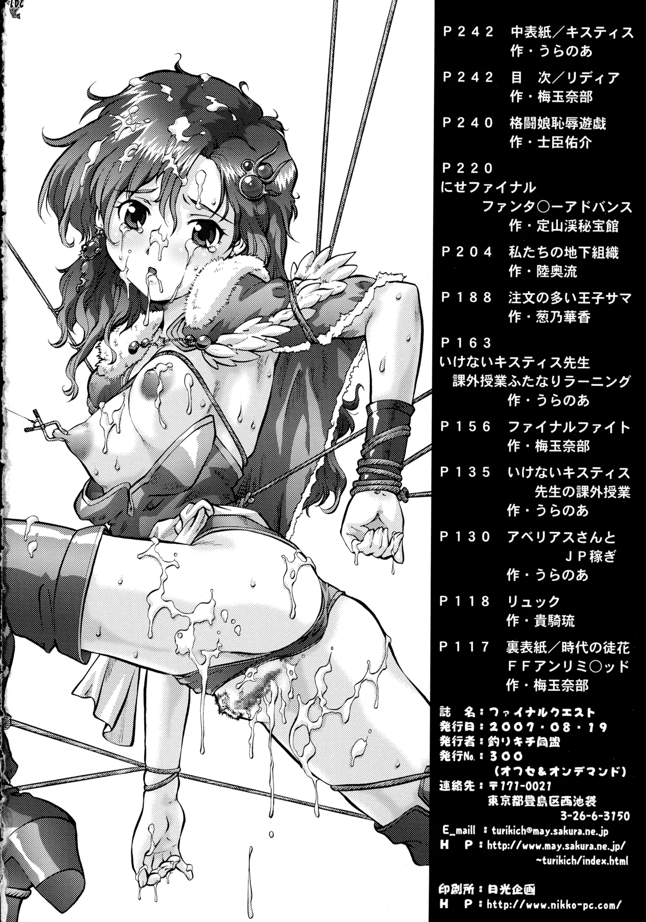 ファイナルクエストIII Page.117