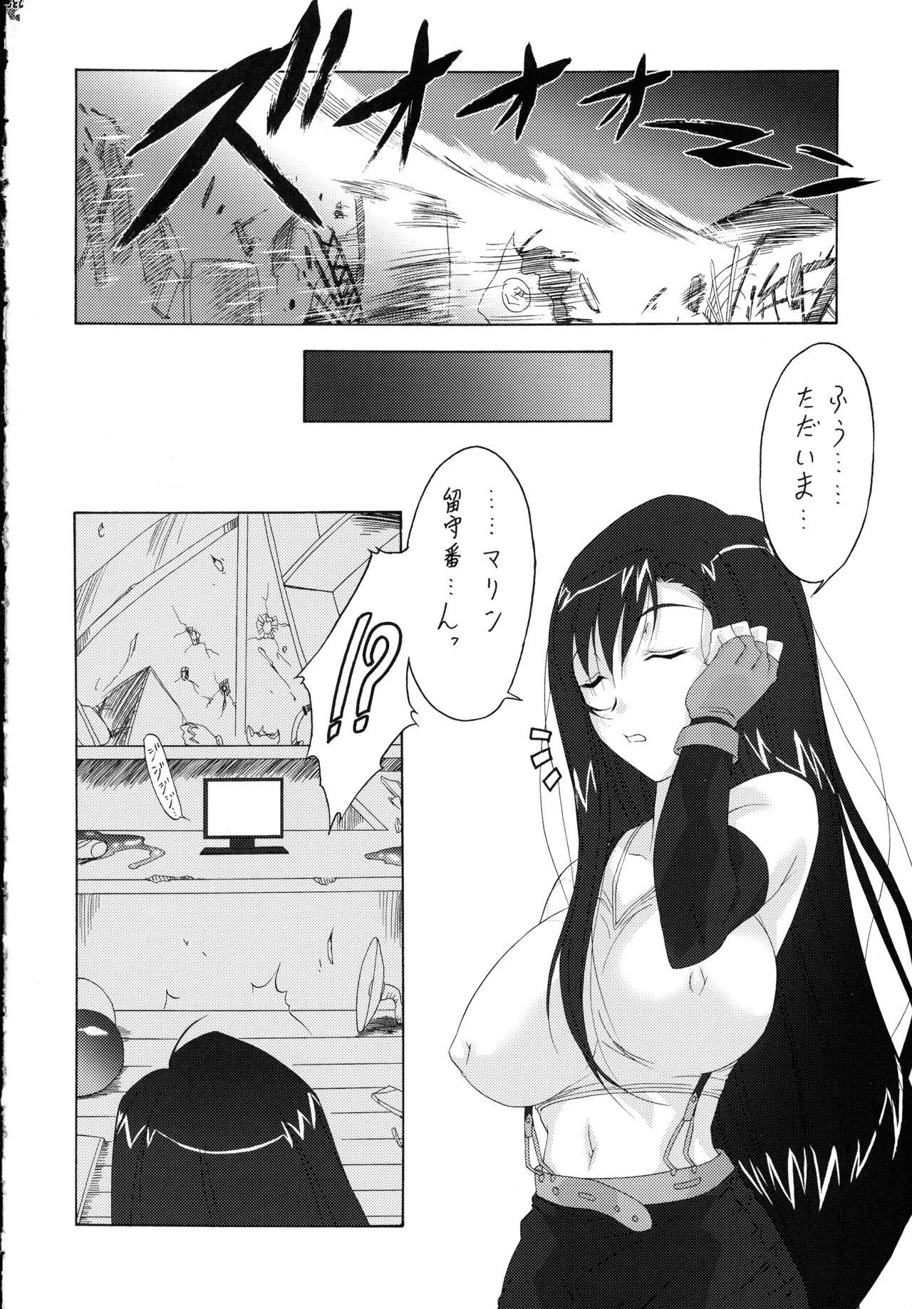 ファイナルクエストIII Page.121