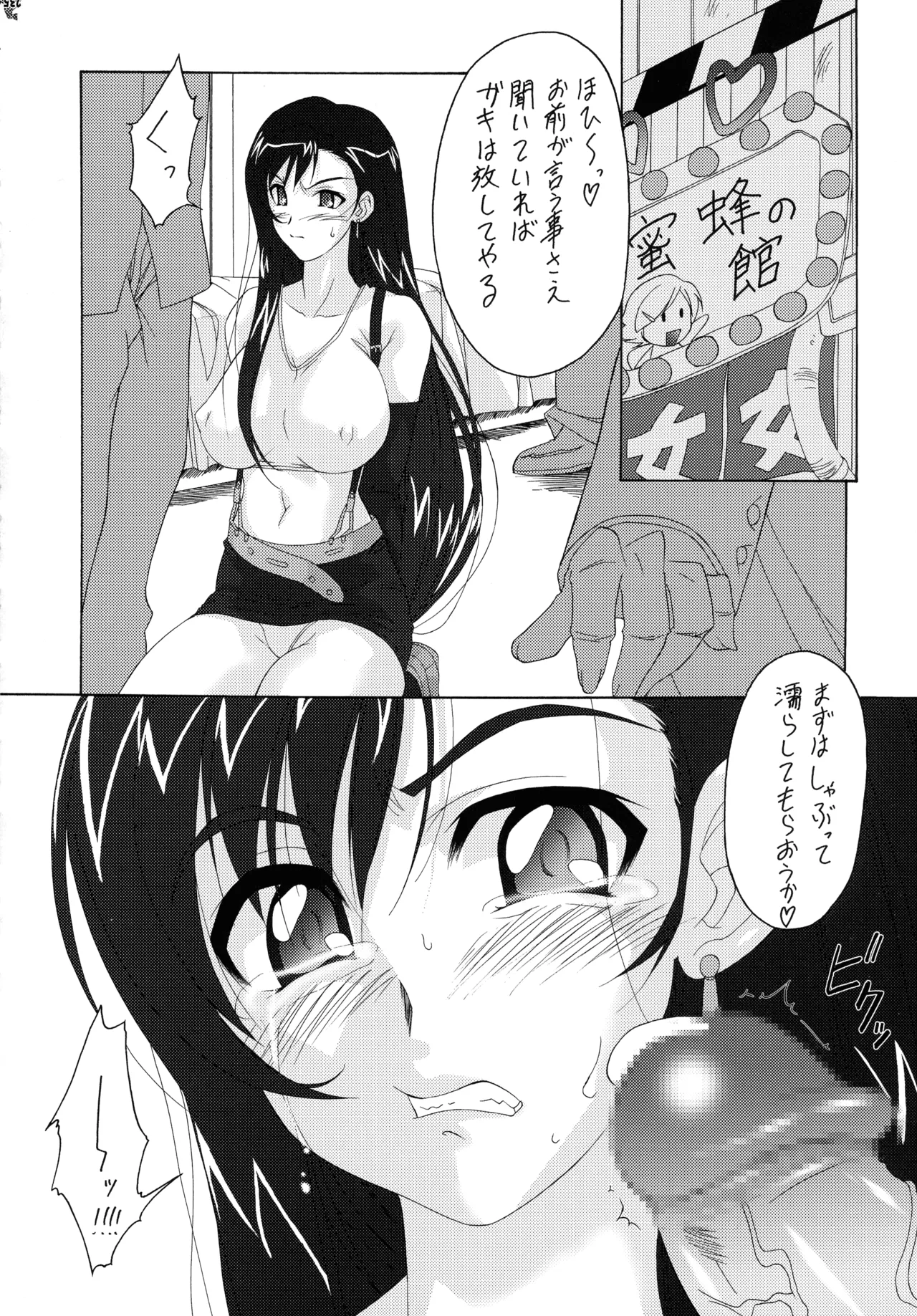 ファイナルクエストIII Page.123