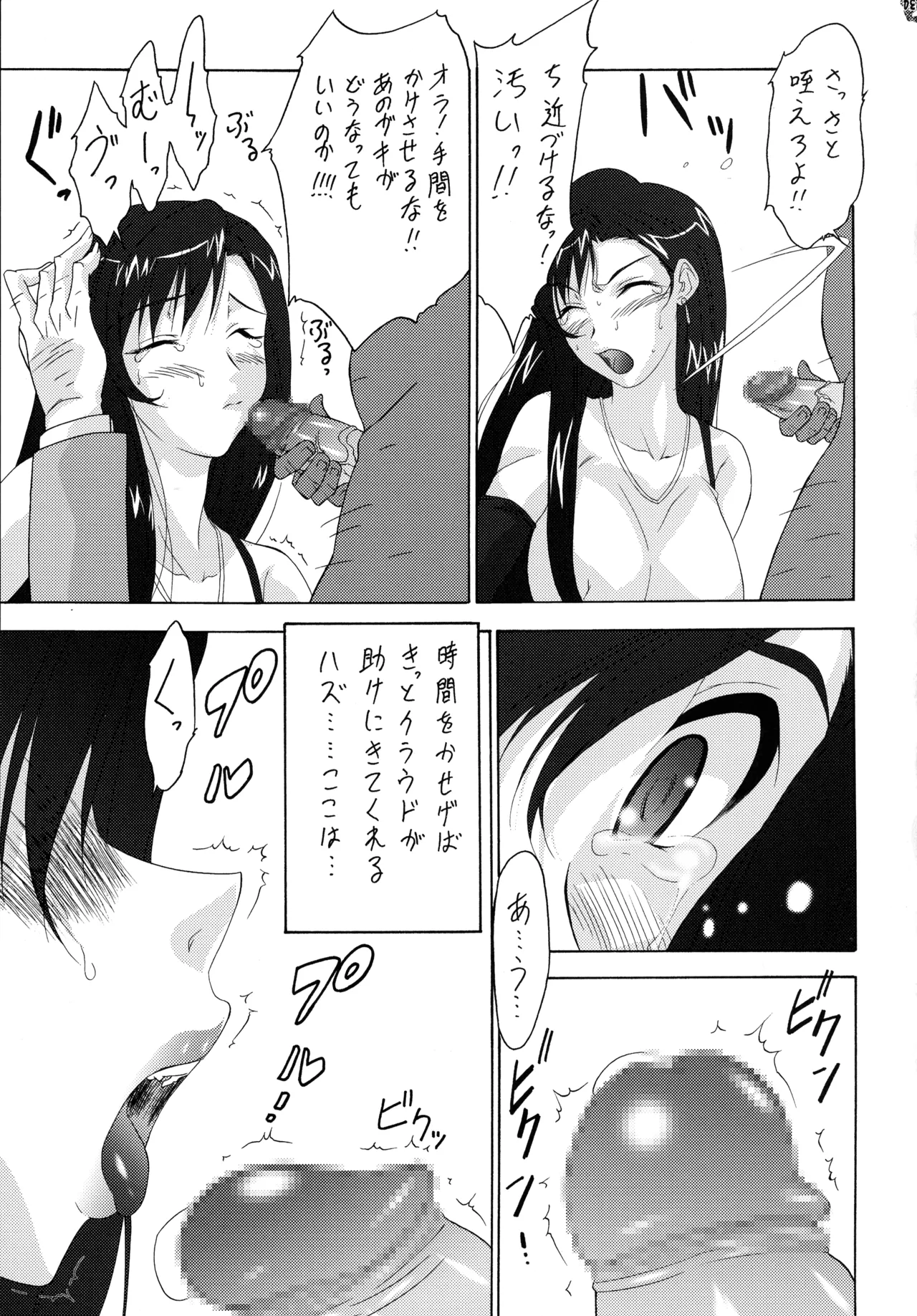 ファイナルクエストIII Page.124