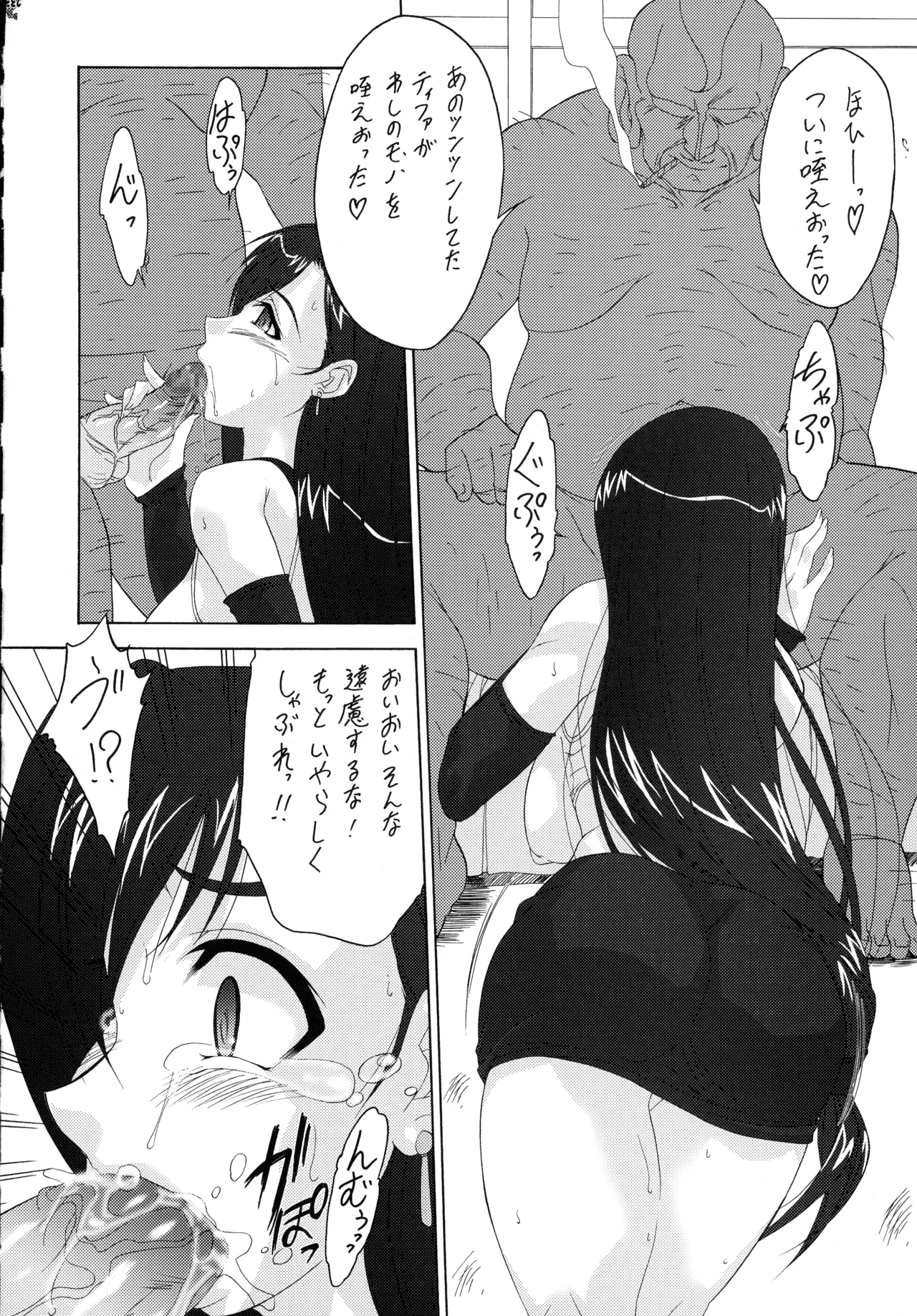 ファイナルクエストIII Page.125