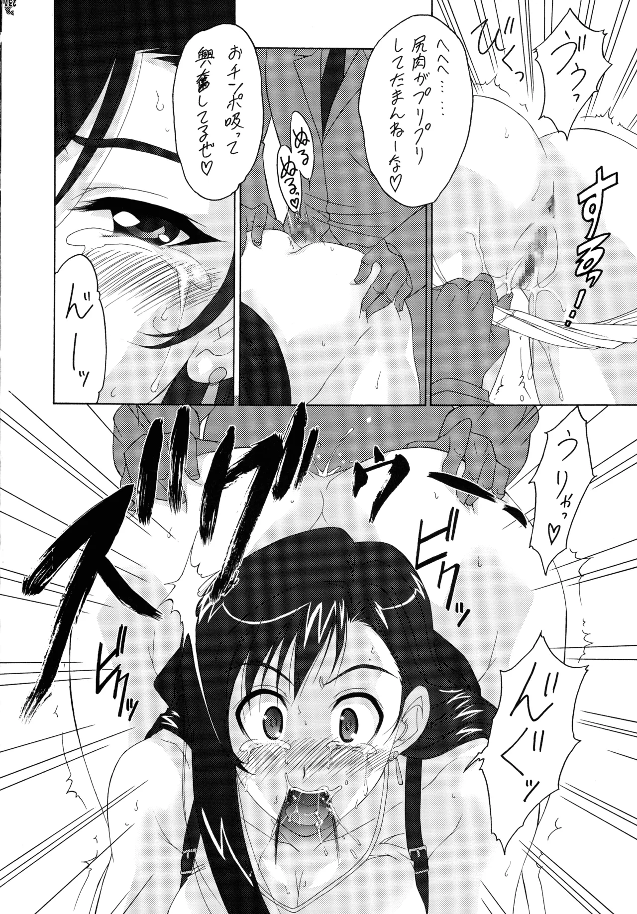 ファイナルクエストIII Page.127