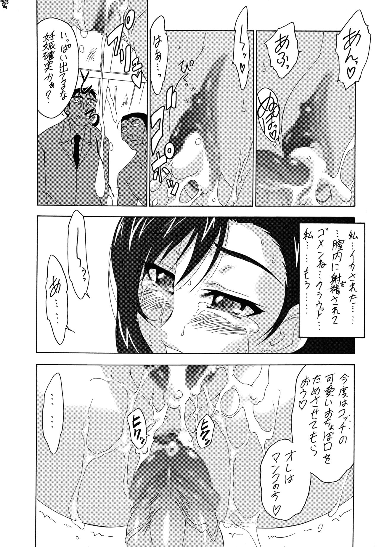 ファイナルクエストIII Page.133