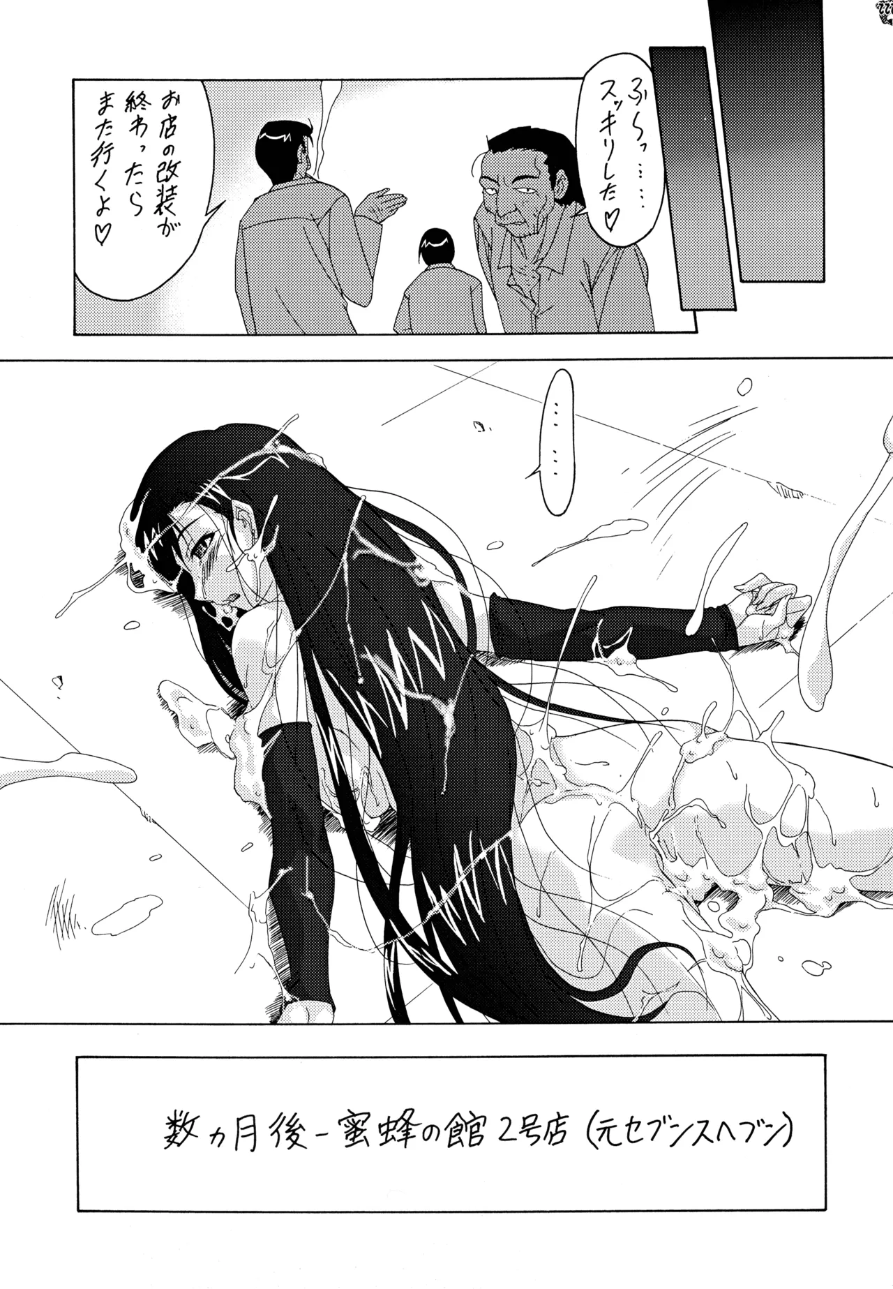 ファイナルクエストIII Page.136