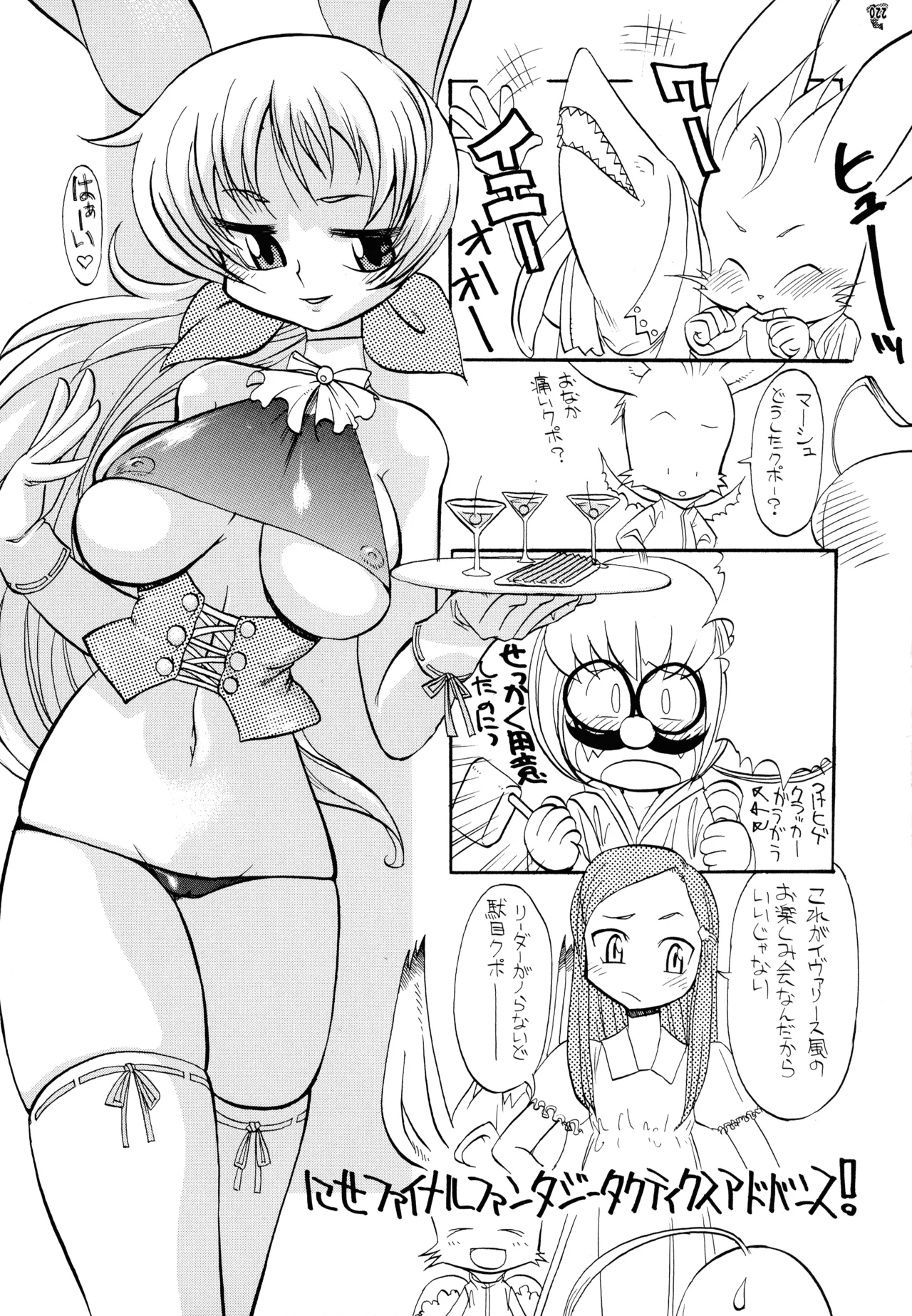 ファイナルクエストIII Page.138