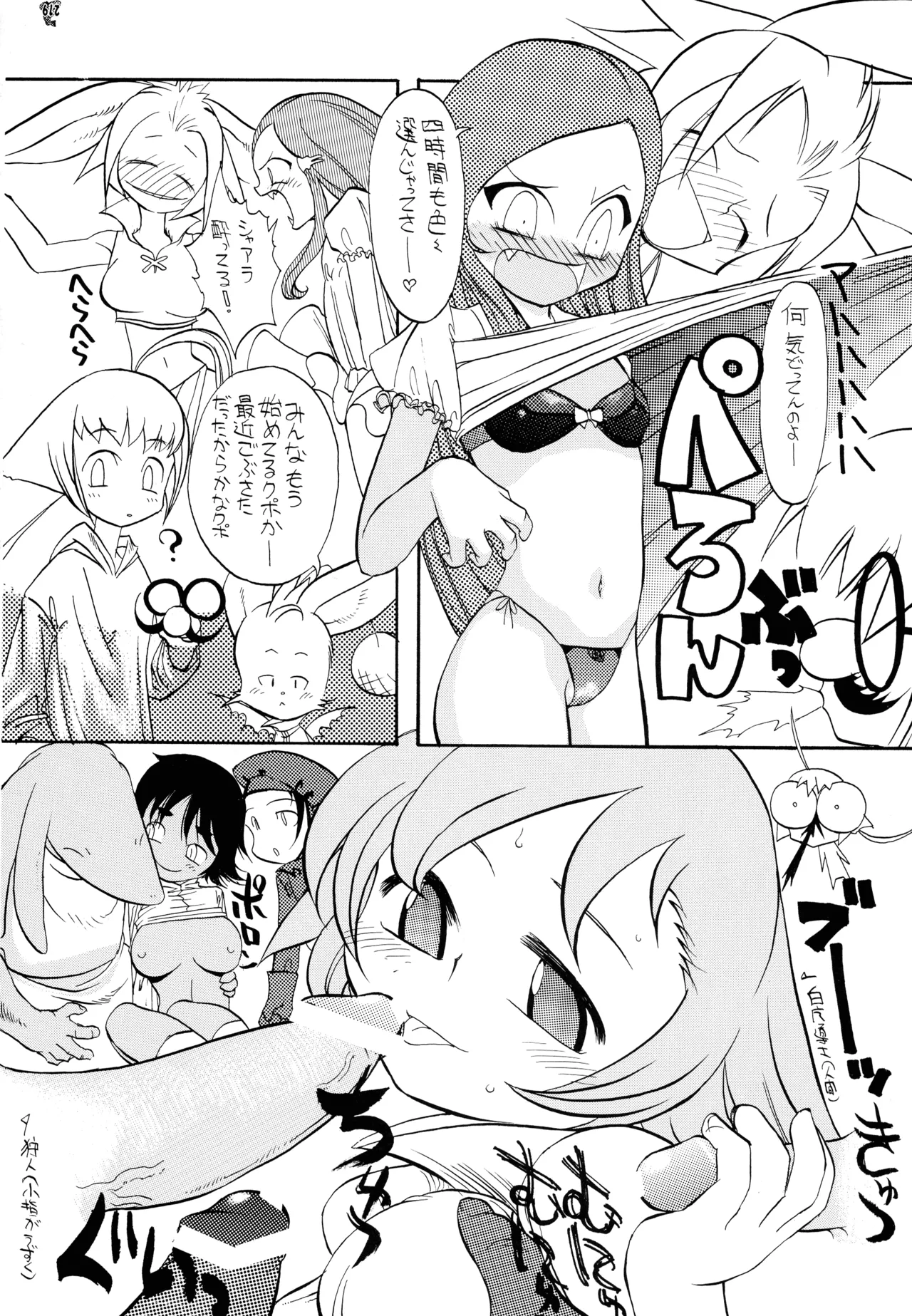 ファイナルクエストIII Page.139