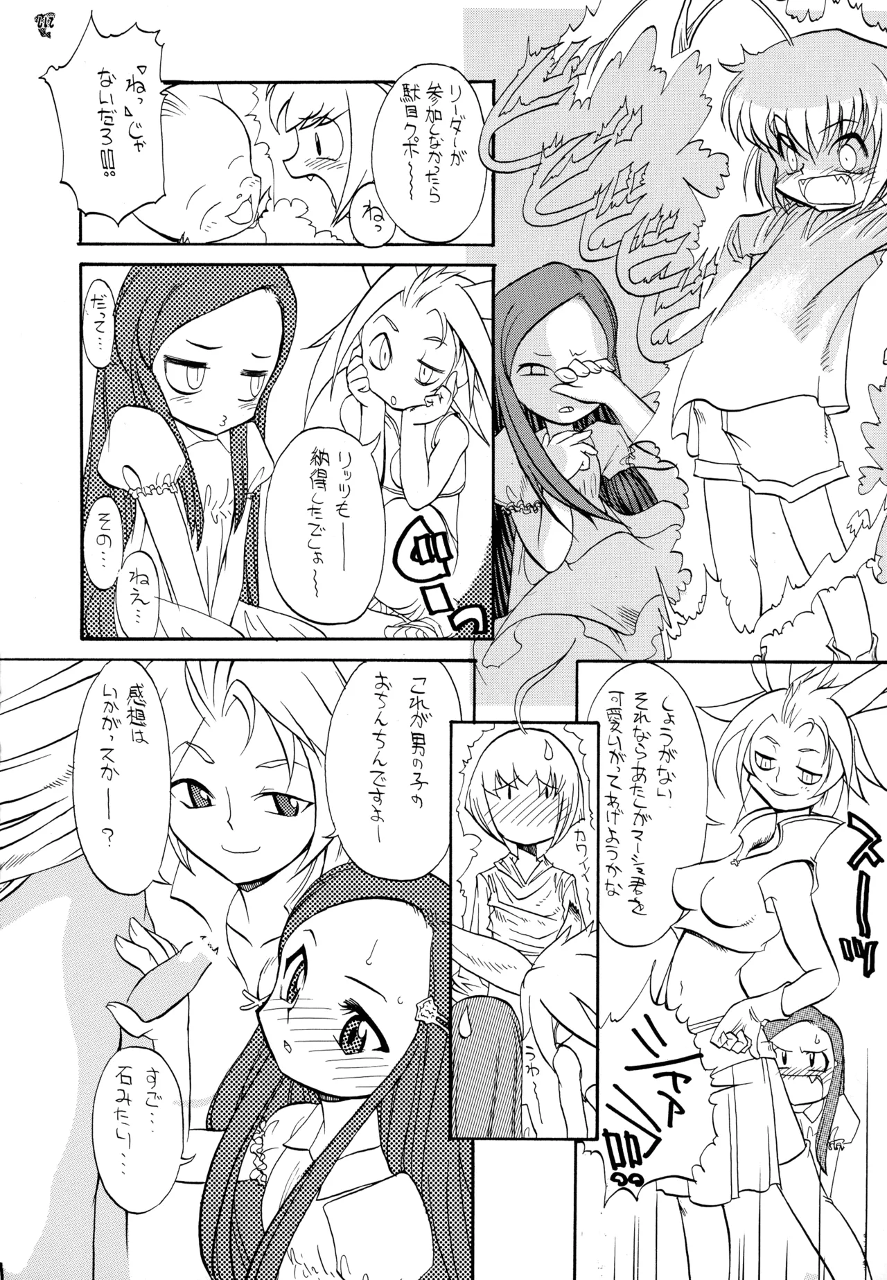 ファイナルクエストIII Page.141