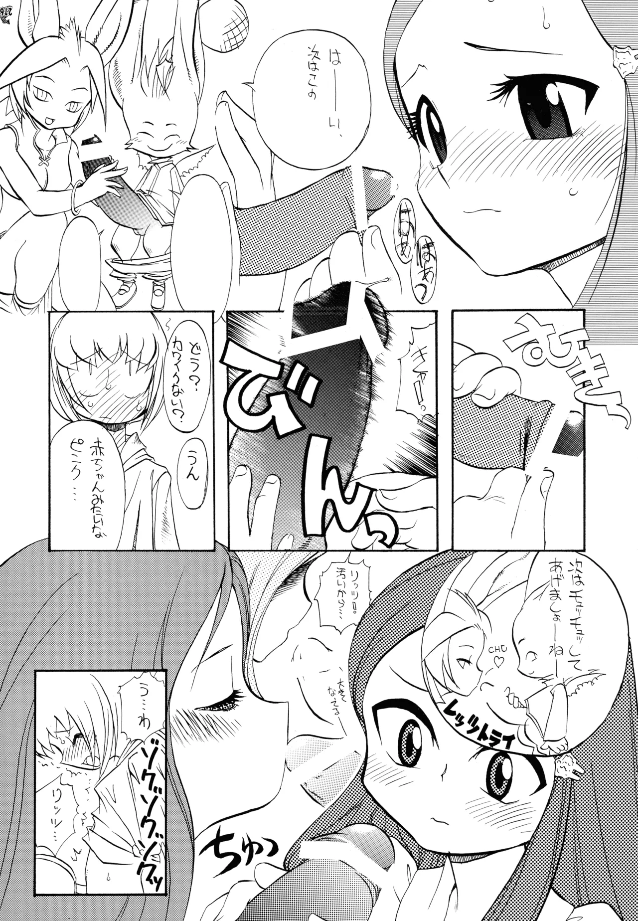 ファイナルクエストIII Page.142