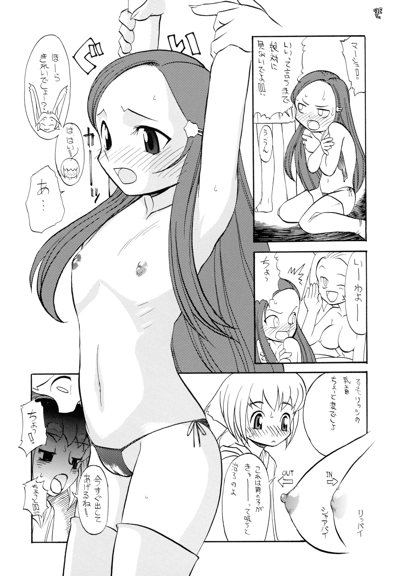 ファイナルクエストIII Page.144