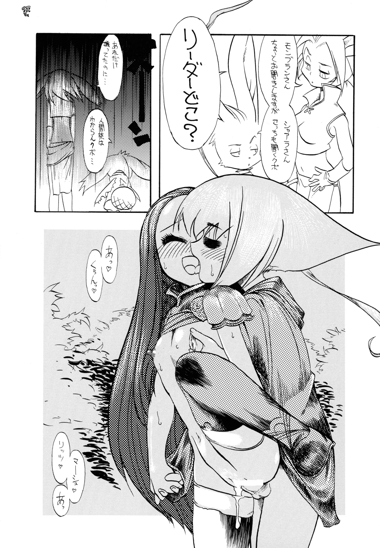 ファイナルクエストIII Page.153