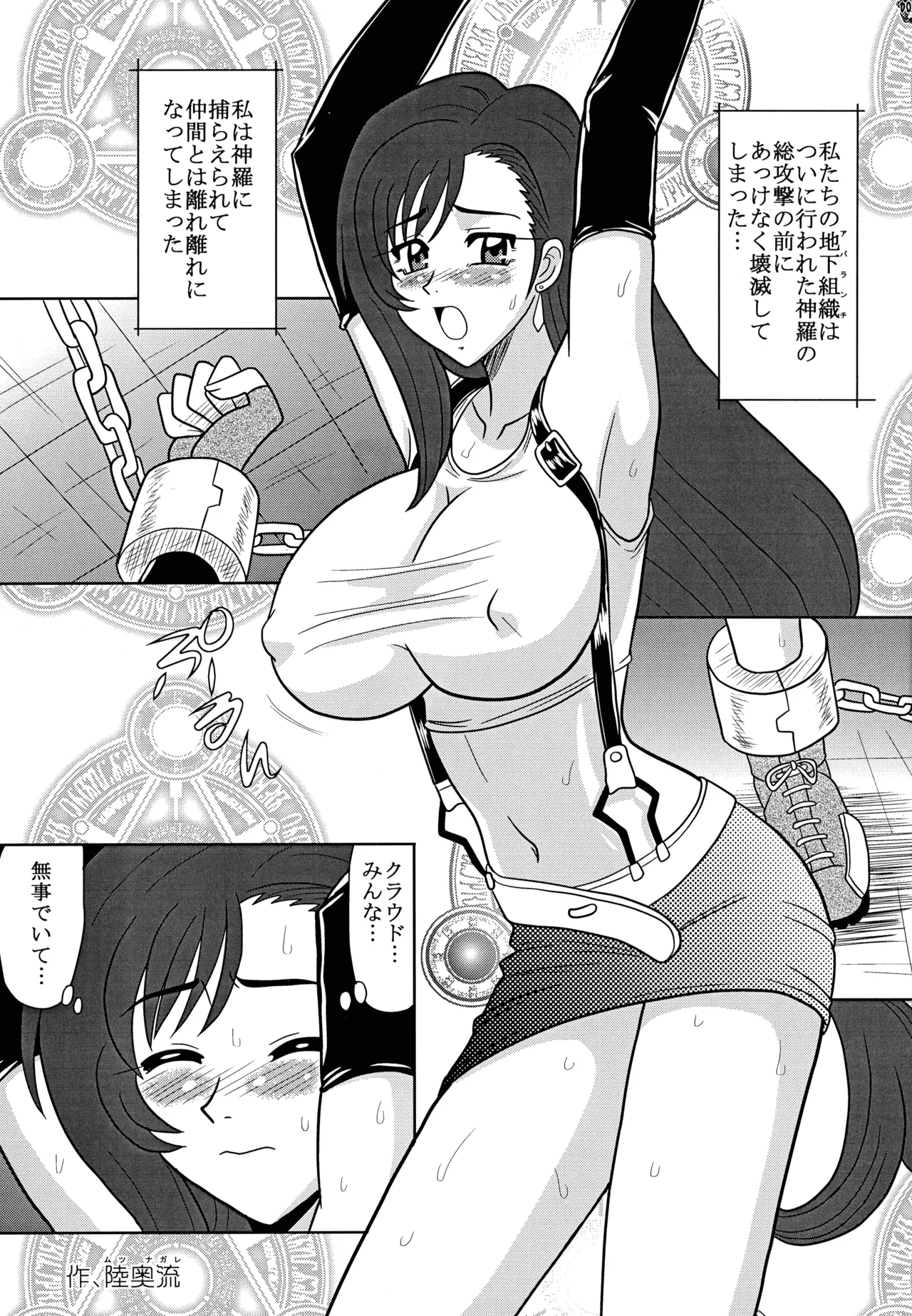 ファイナルクエストIII Page.154
