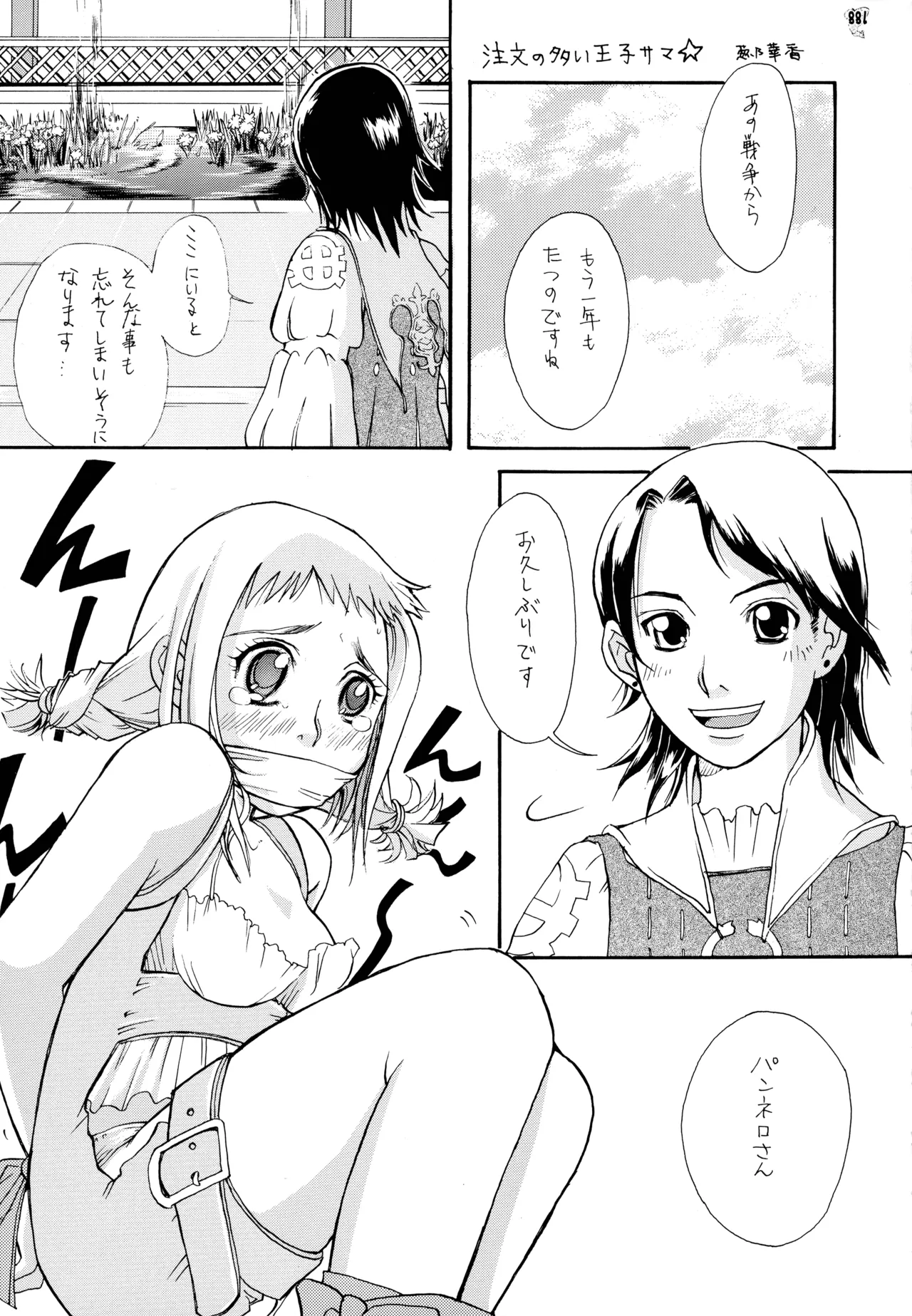 ファイナルクエストIII Page.170