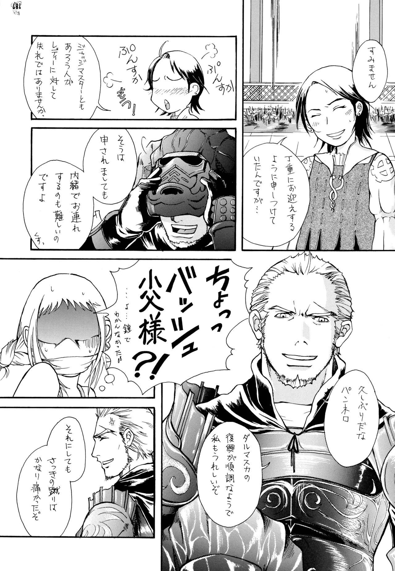 ファイナルクエストIII Page.171