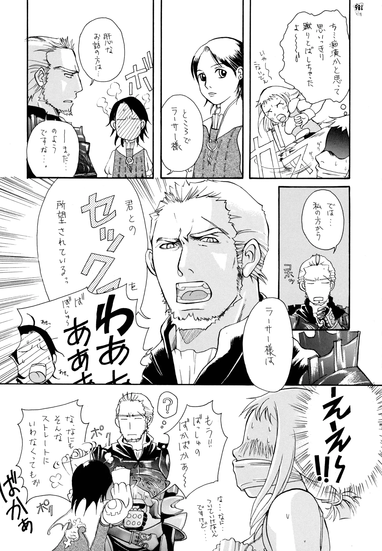ファイナルクエストIII Page.172