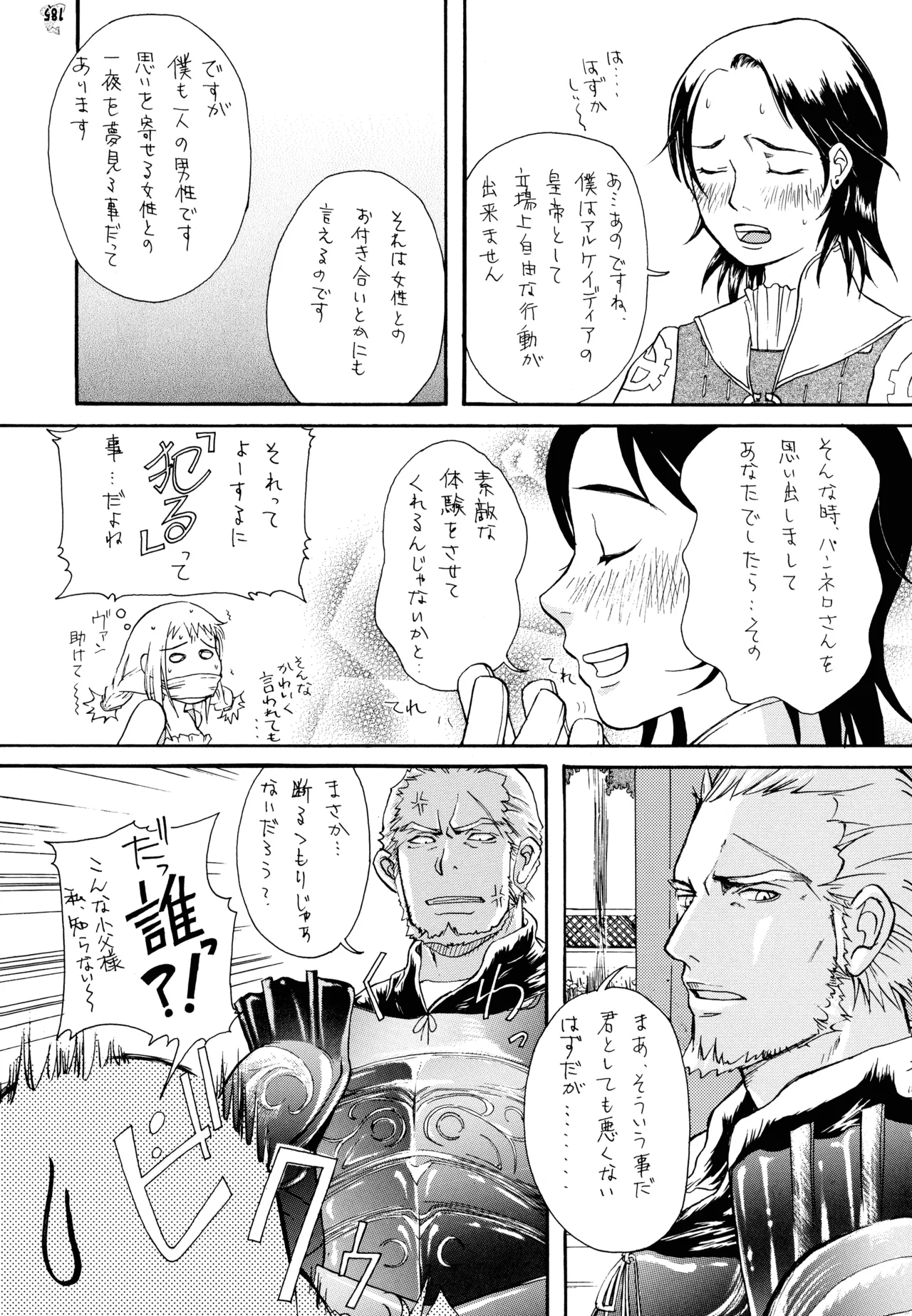 ファイナルクエストIII Page.173