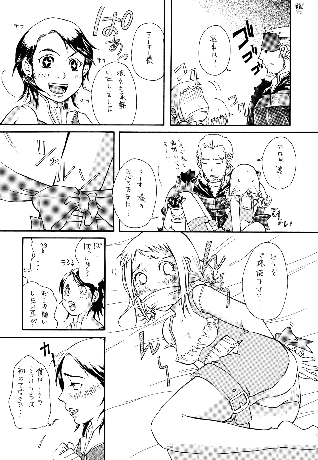 ファイナルクエストIII Page.174