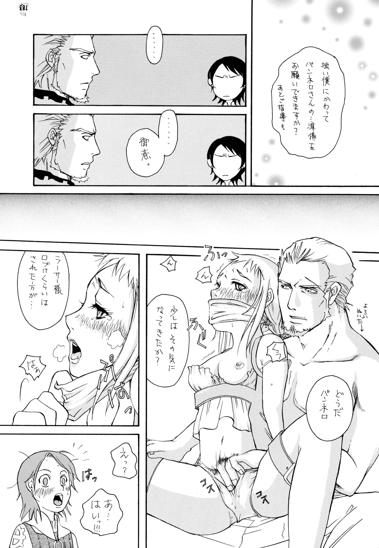 ファイナルクエストIII Page.175