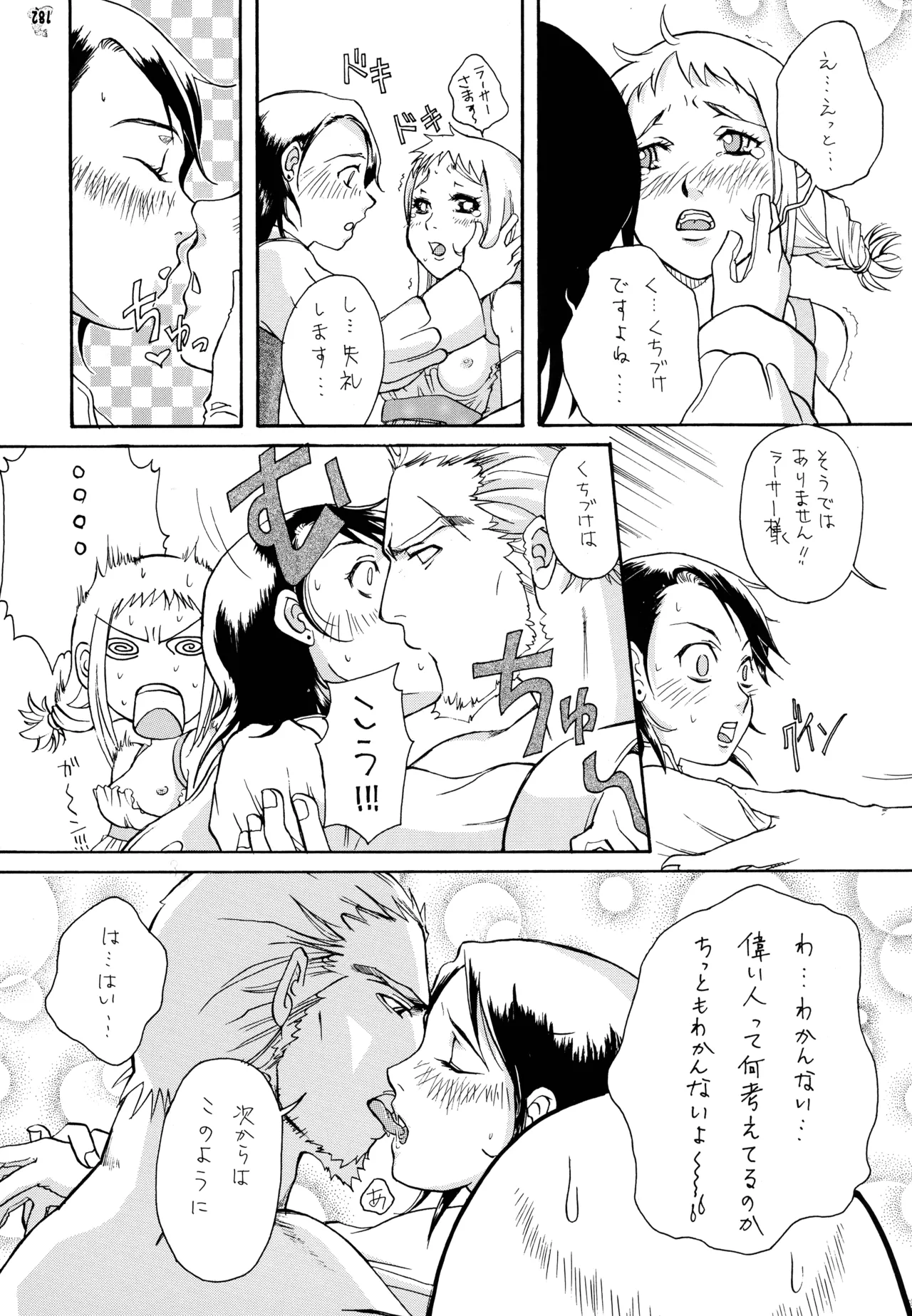 ファイナルクエストIII Page.176
