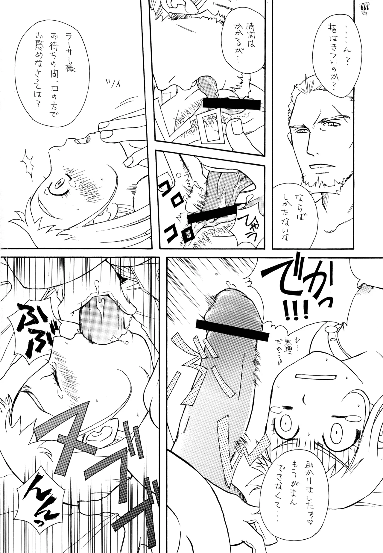 ファイナルクエストIII Page.179