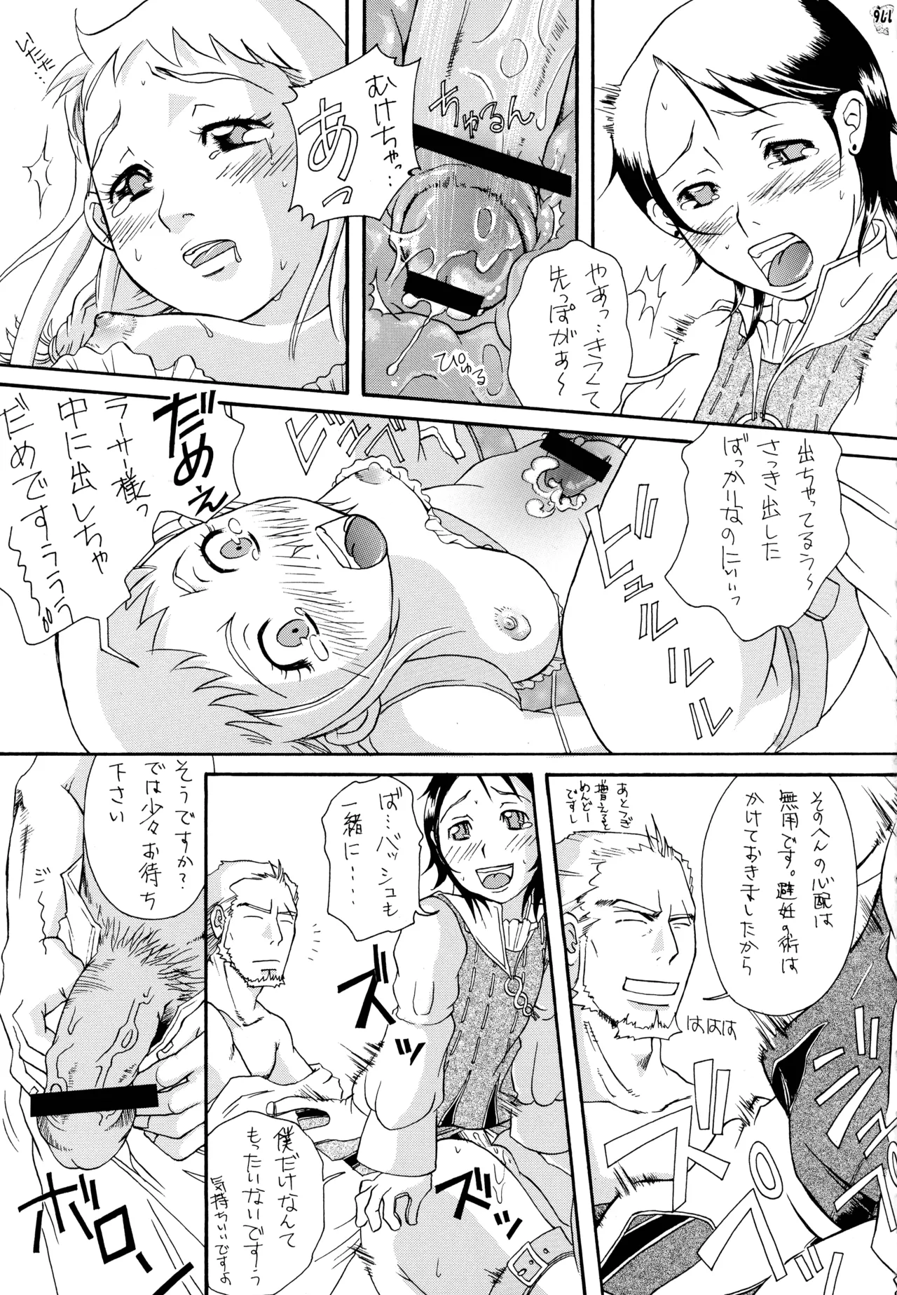 ファイナルクエストIII Page.182
