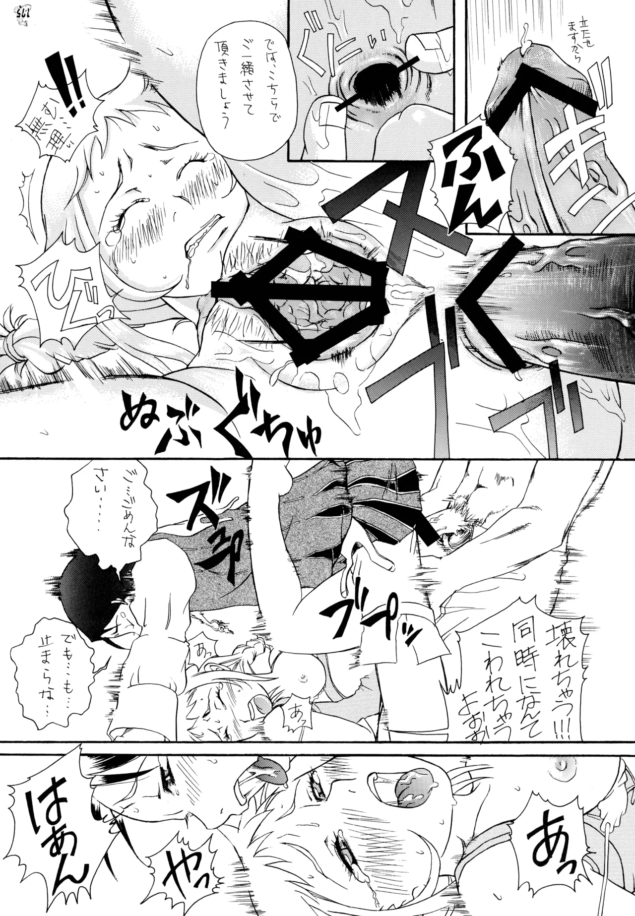 ファイナルクエストIII Page.183