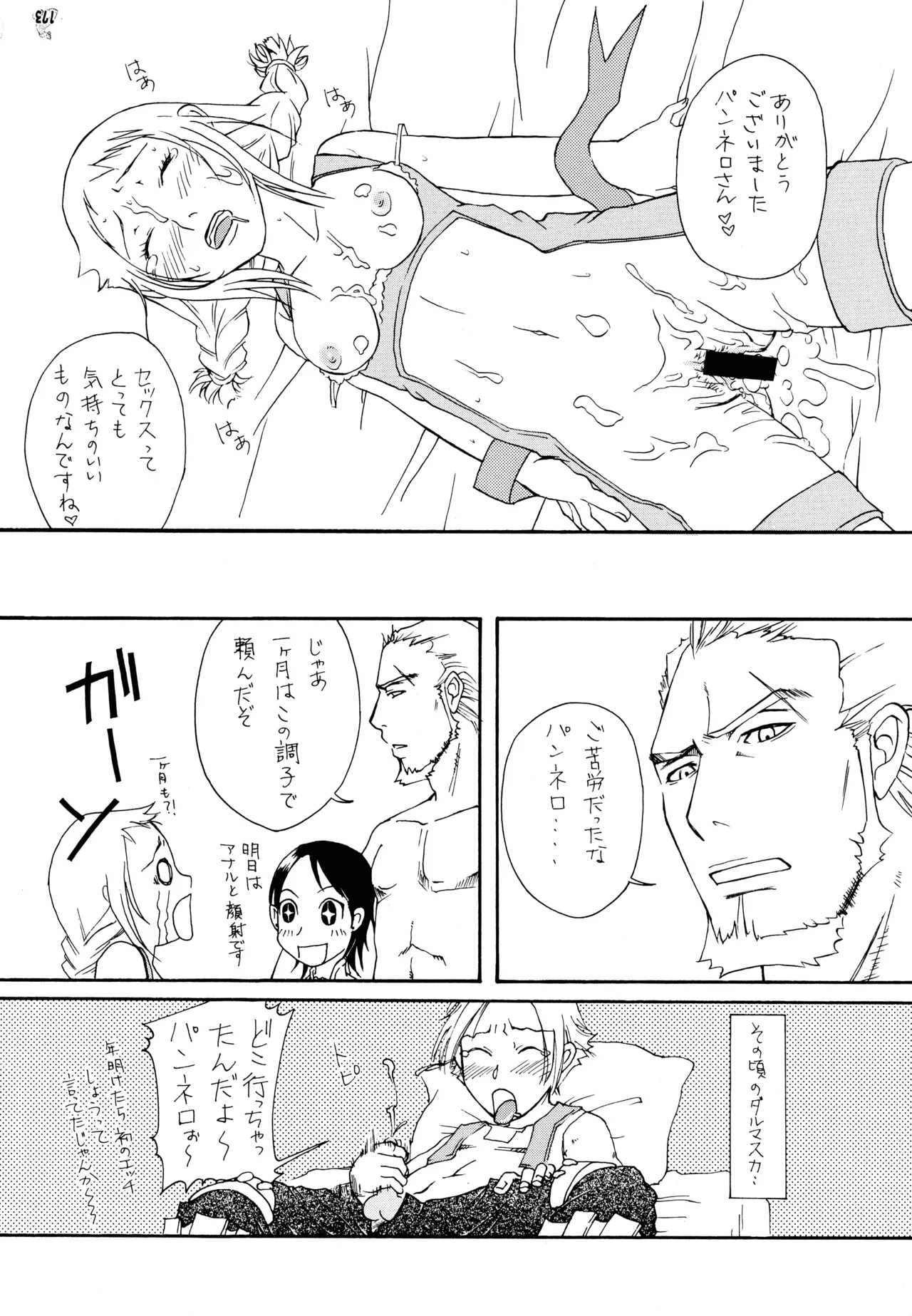 ファイナルクエストIII Page.185
