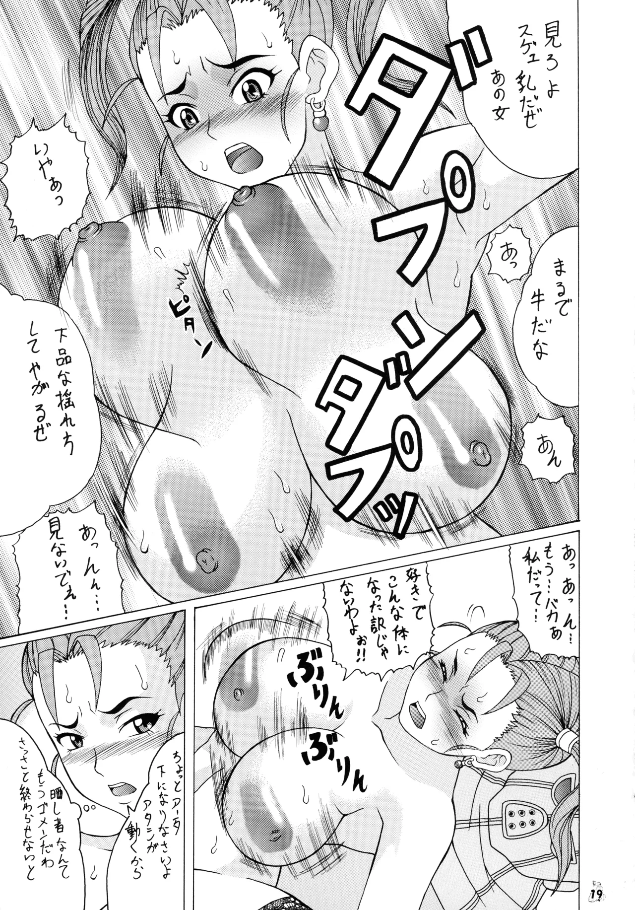 ファイナルクエストIII Page.19