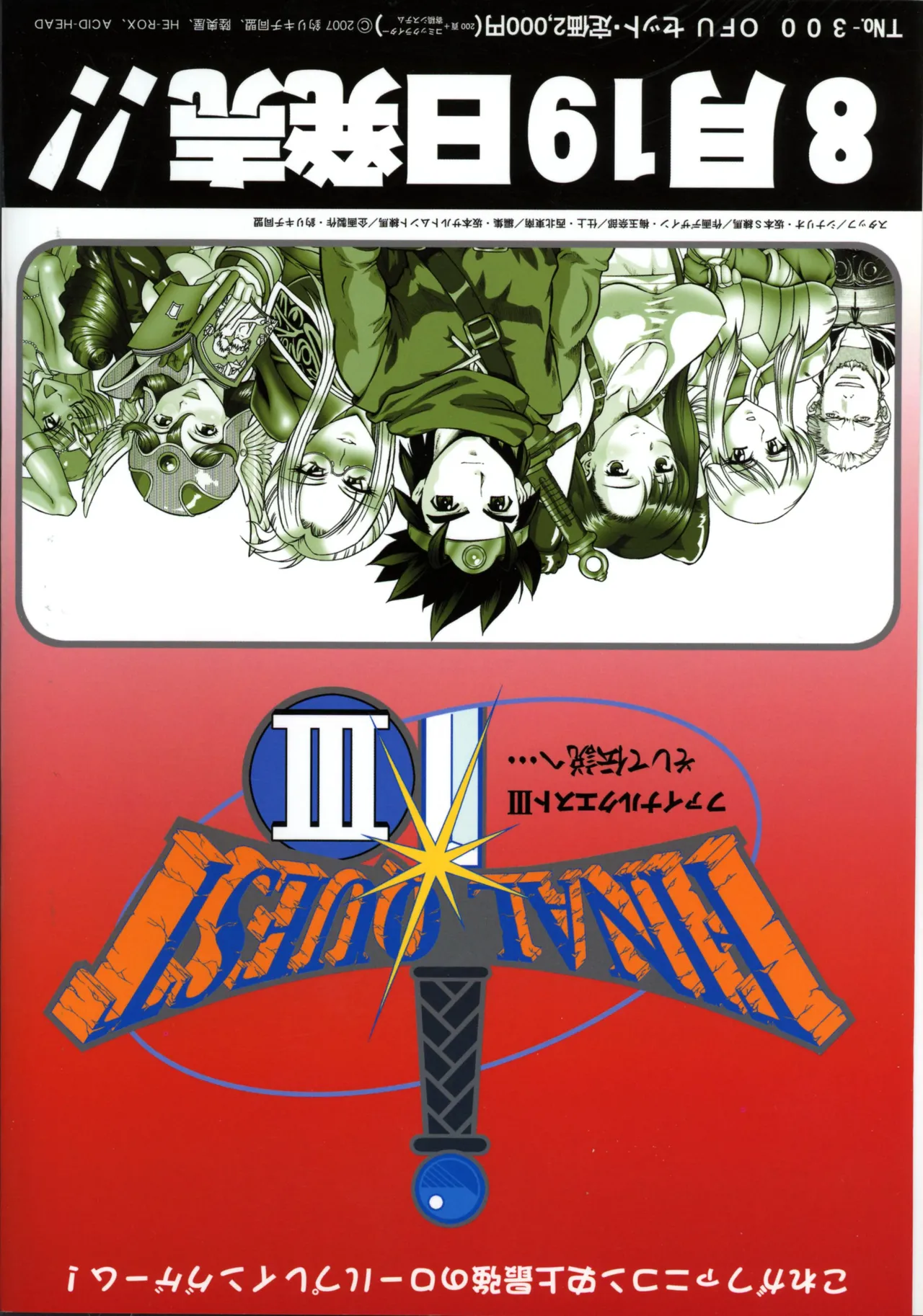 ファイナルクエストIII Page.2