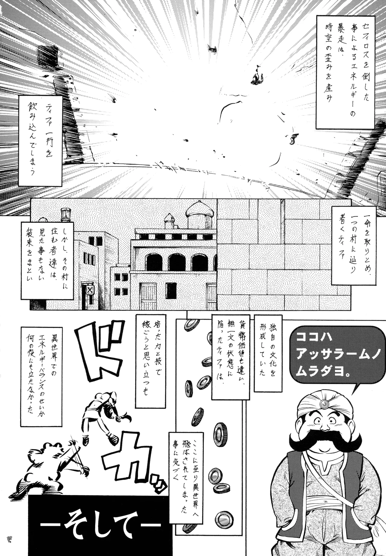 ファイナルクエストIII Page.203