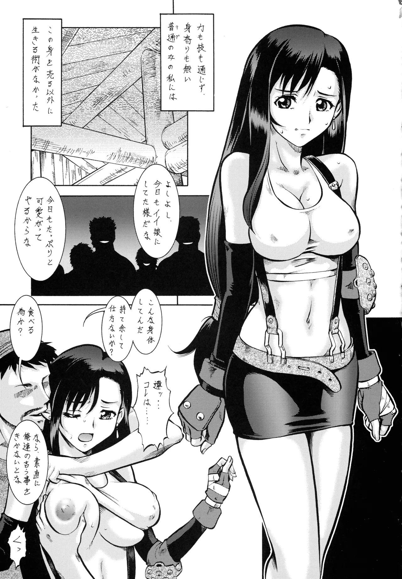 ファイナルクエストIII Page.204