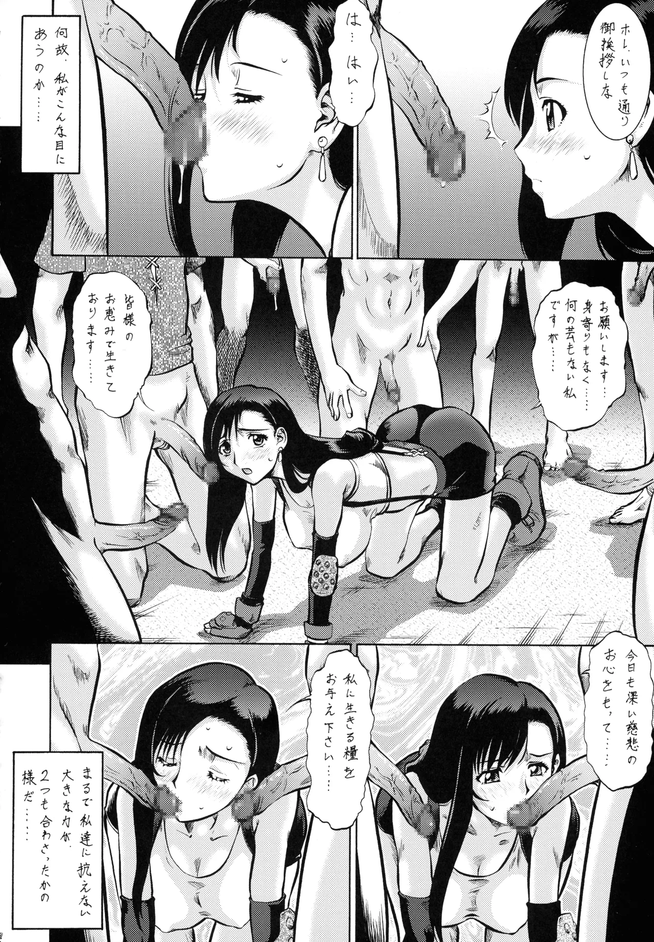 ファイナルクエストIII Page.205