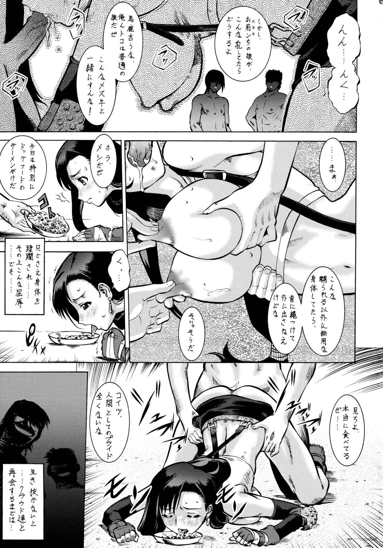ファイナルクエストIII Page.212