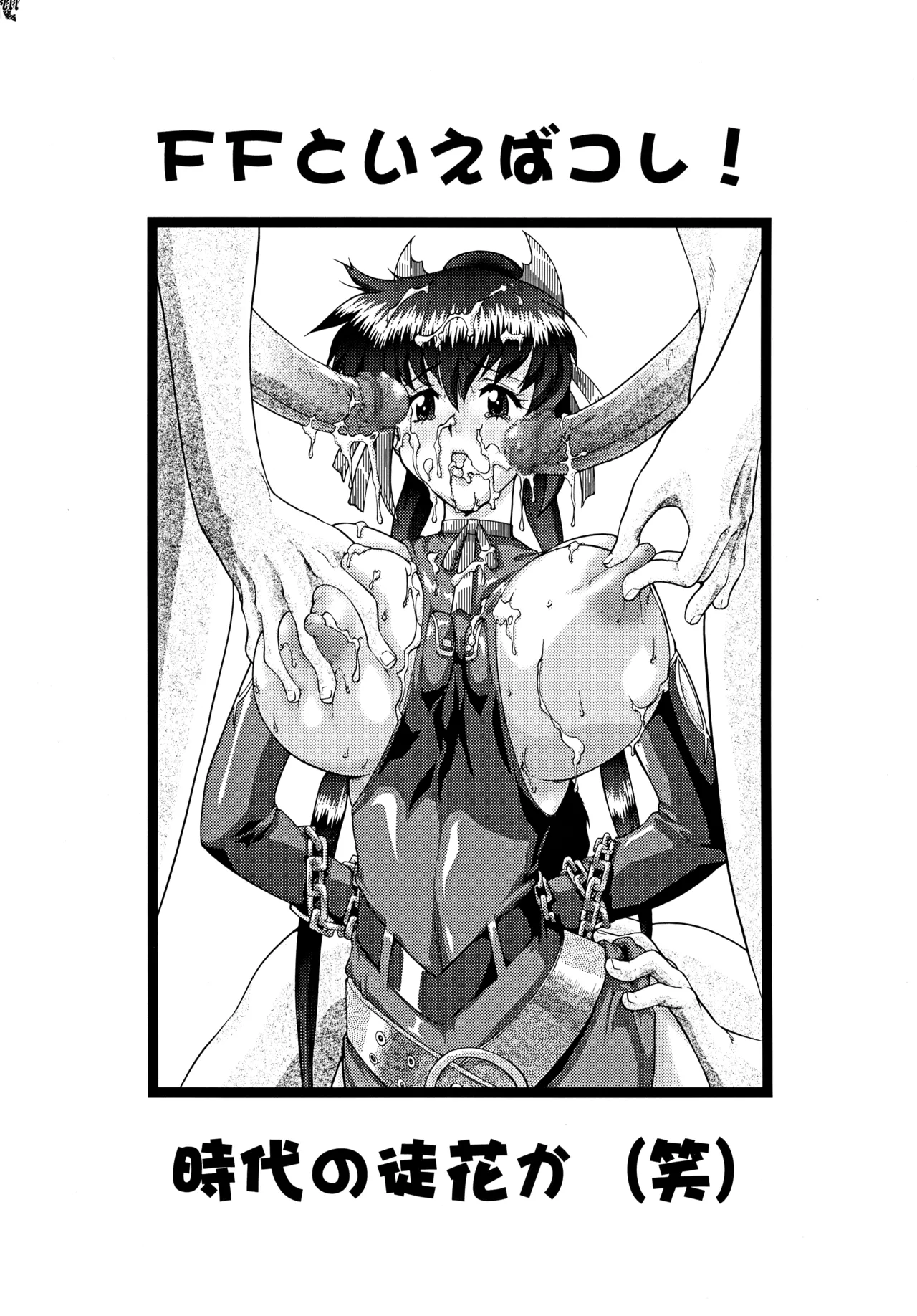ファイナルクエストIII Page.240
