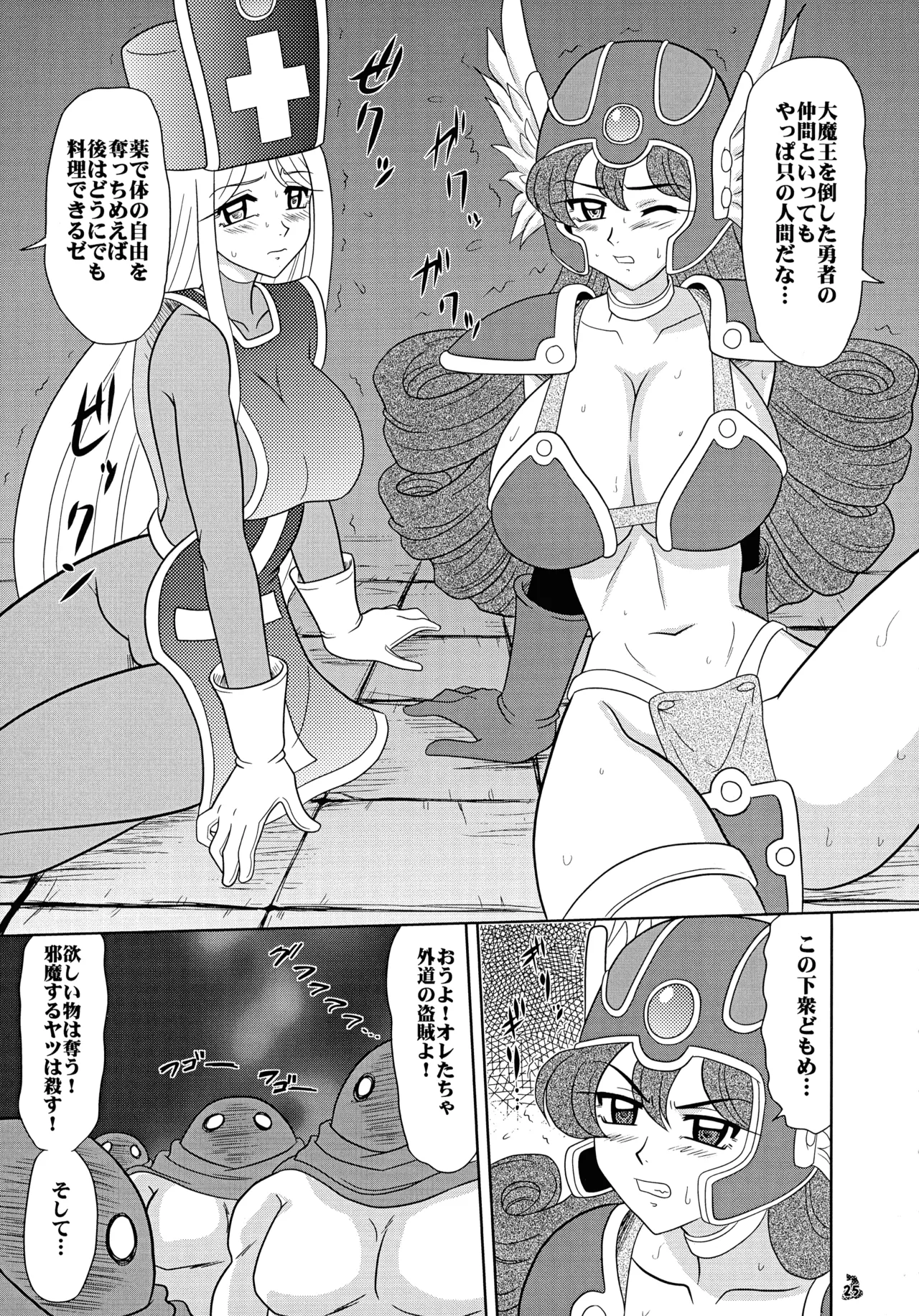 ファイナルクエストIII Page.25