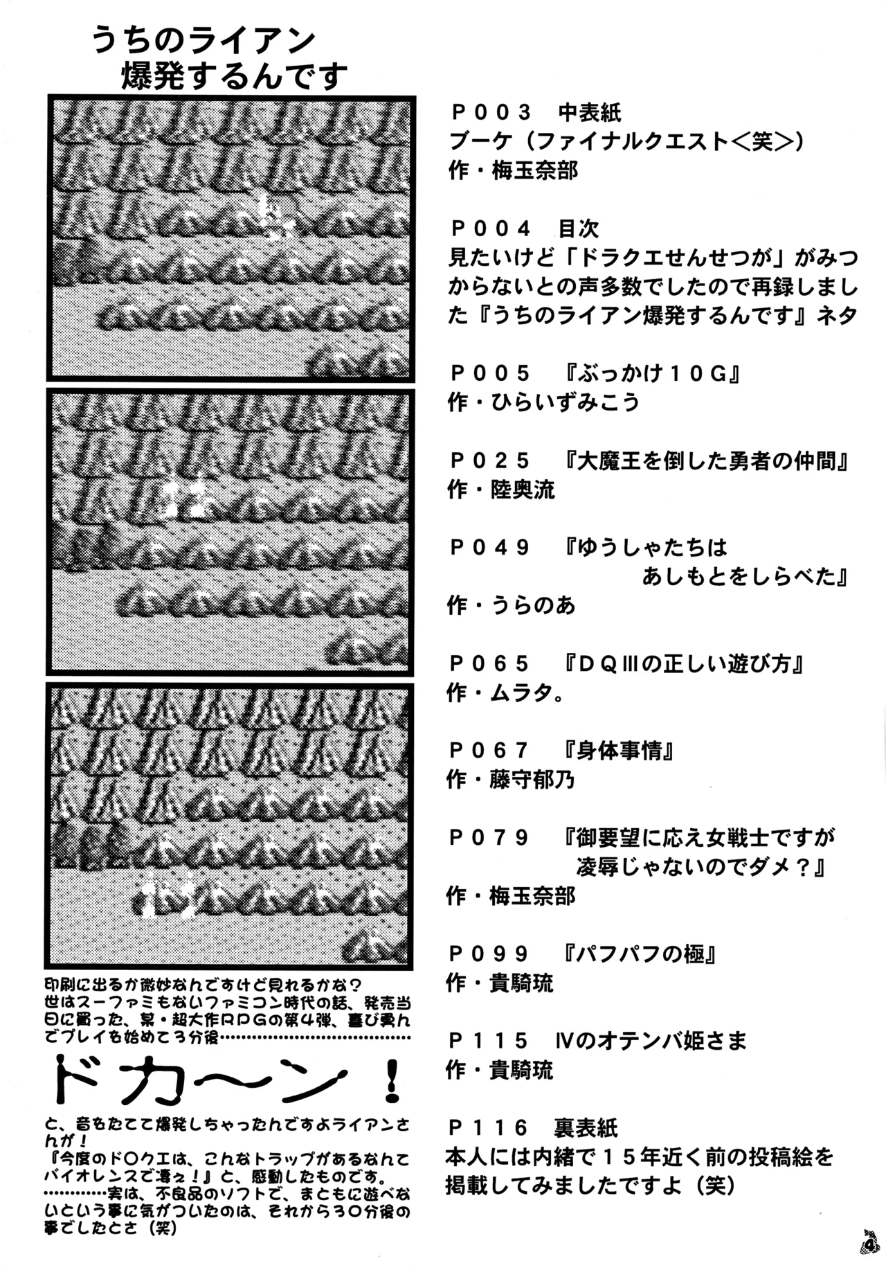 ファイナルクエストIII Page.4