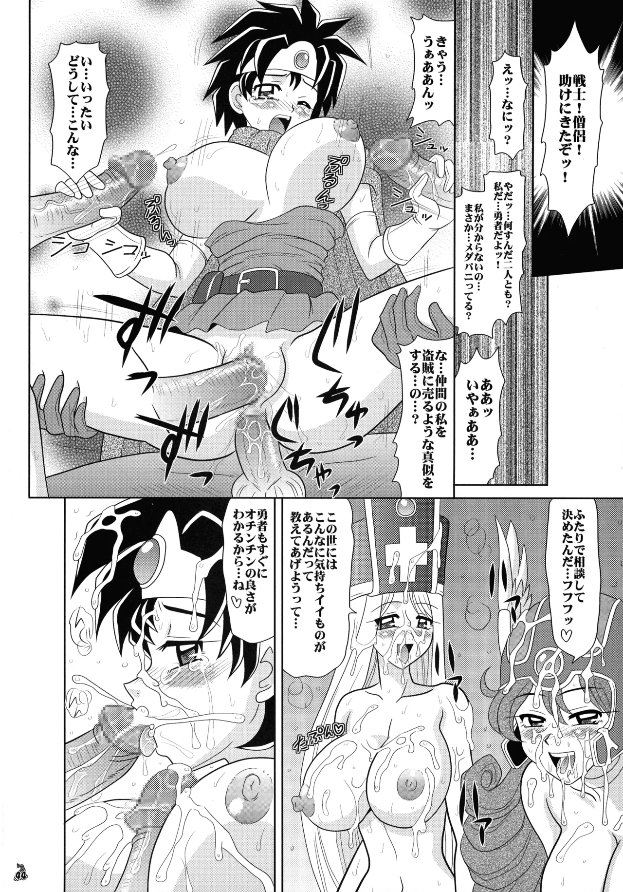 ファイナルクエストIII Page.43