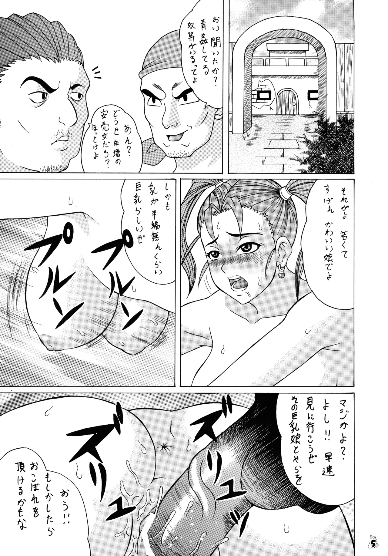 ファイナルクエストIII Page.5