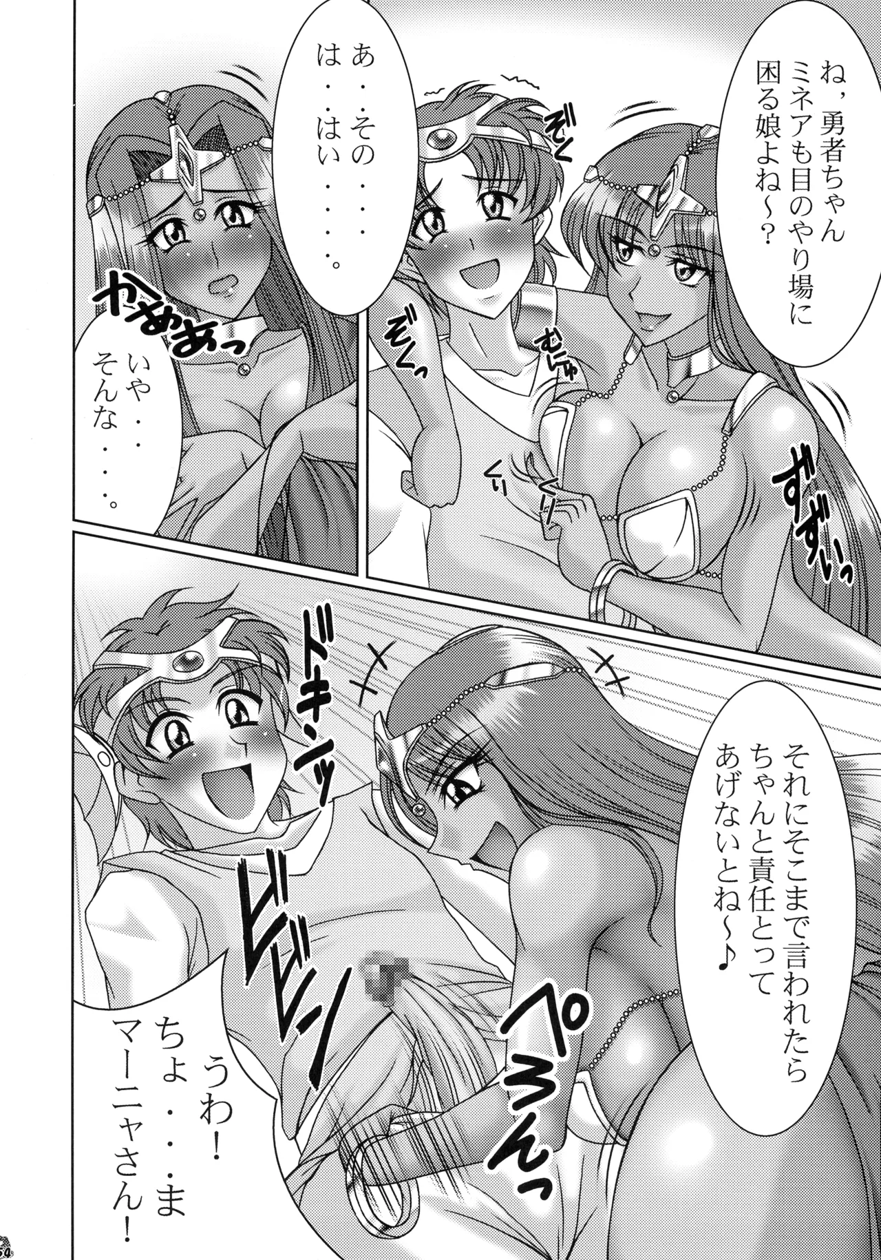 ファイナルクエストIII Page.53