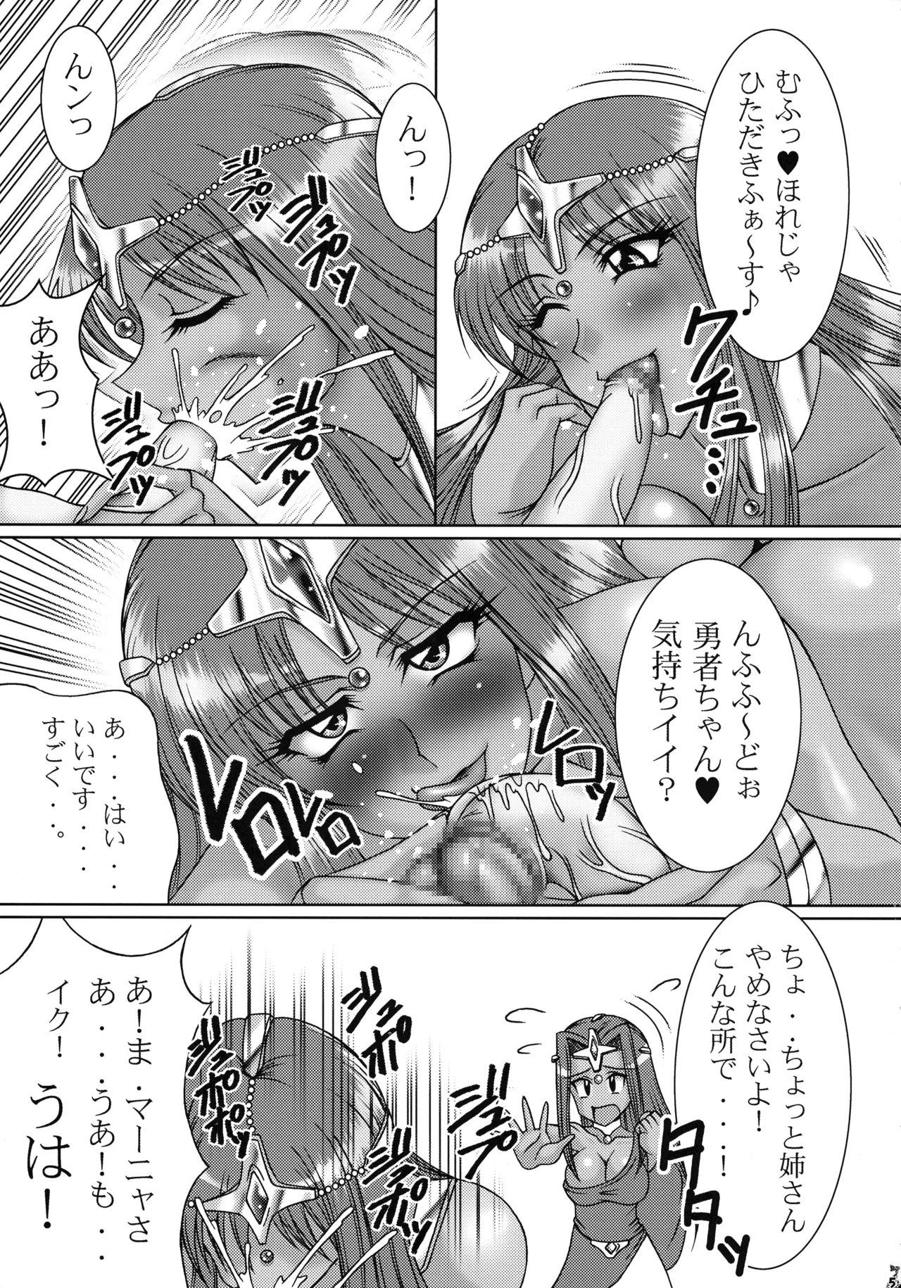 ファイナルクエストIII Page.54