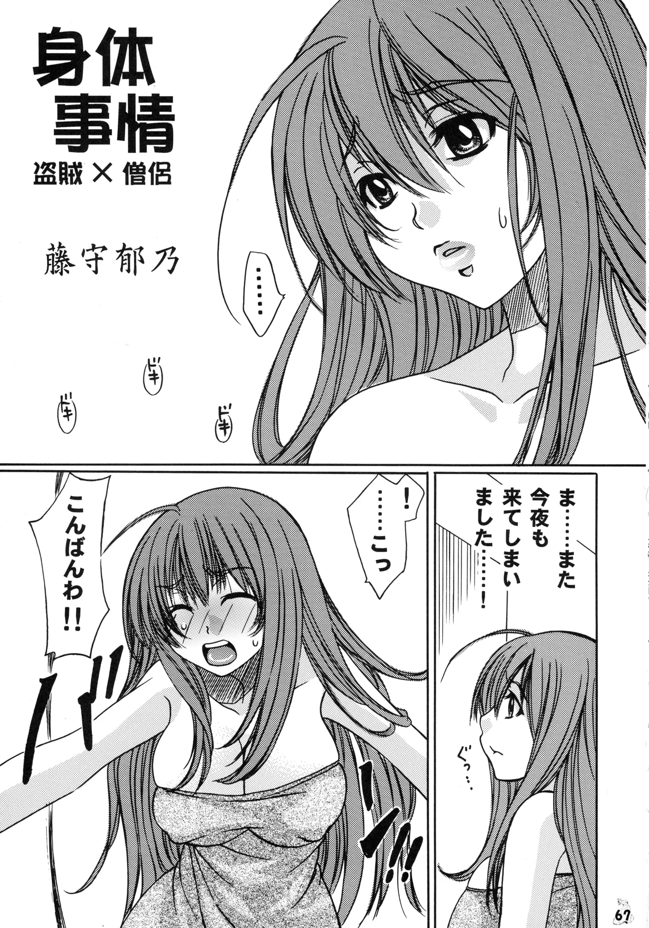 ファイナルクエストIII Page.66